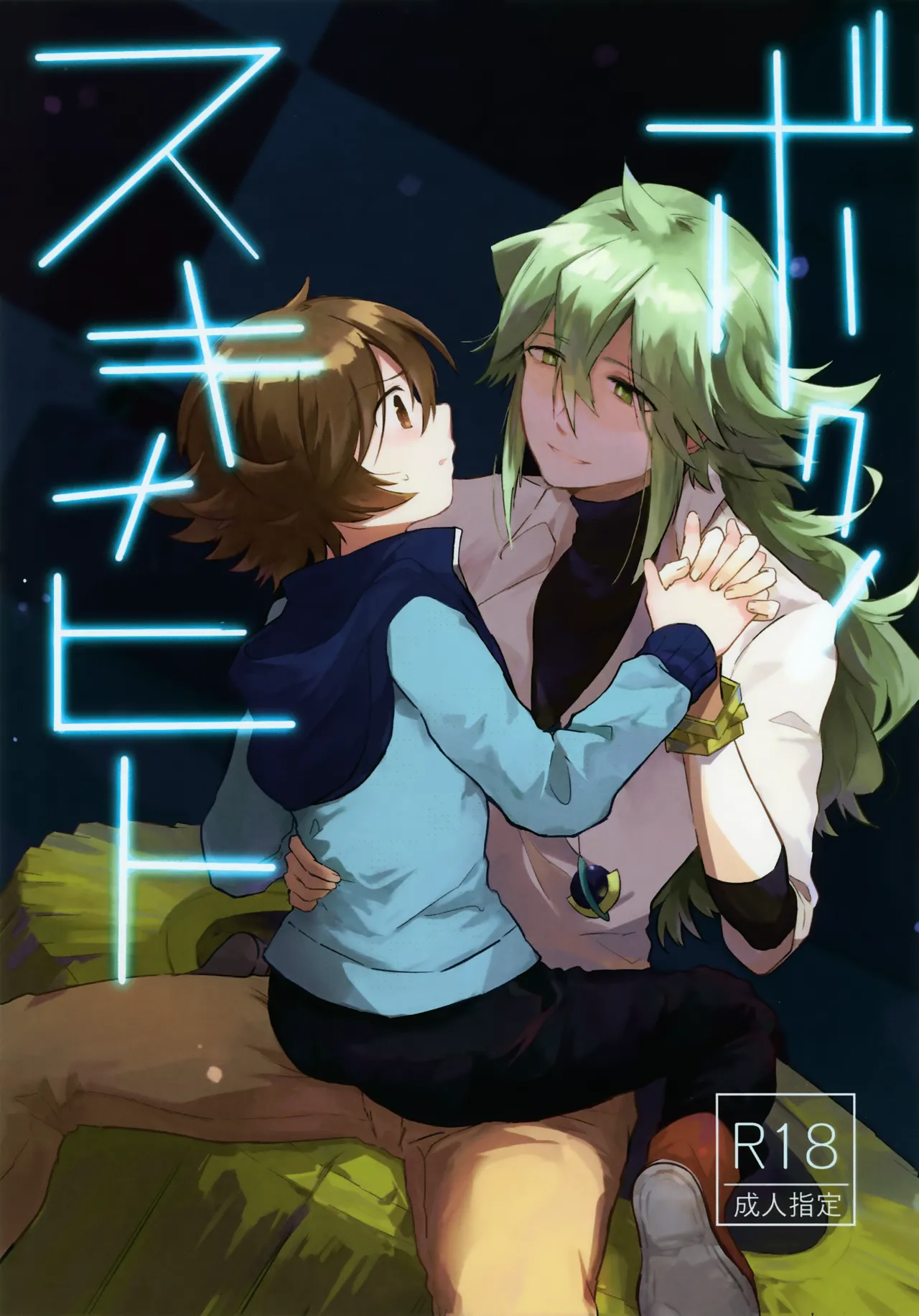 Boku no Sukina Hito page 1 full