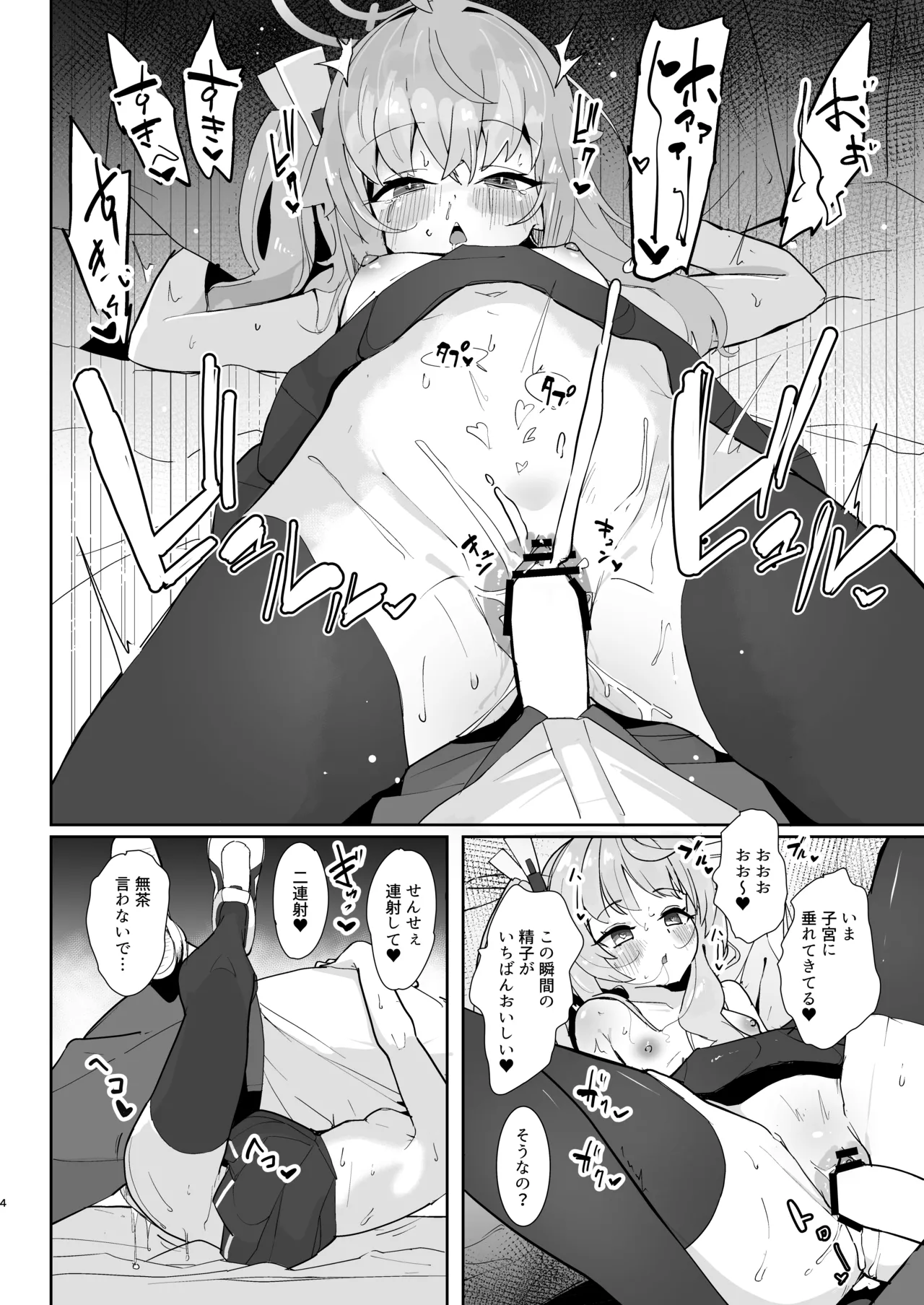 放課後おまんこスイーツ page 5 full