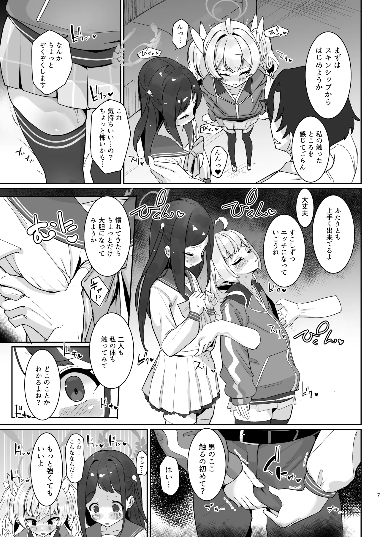 放課後おまんこスイーツ page 8 full