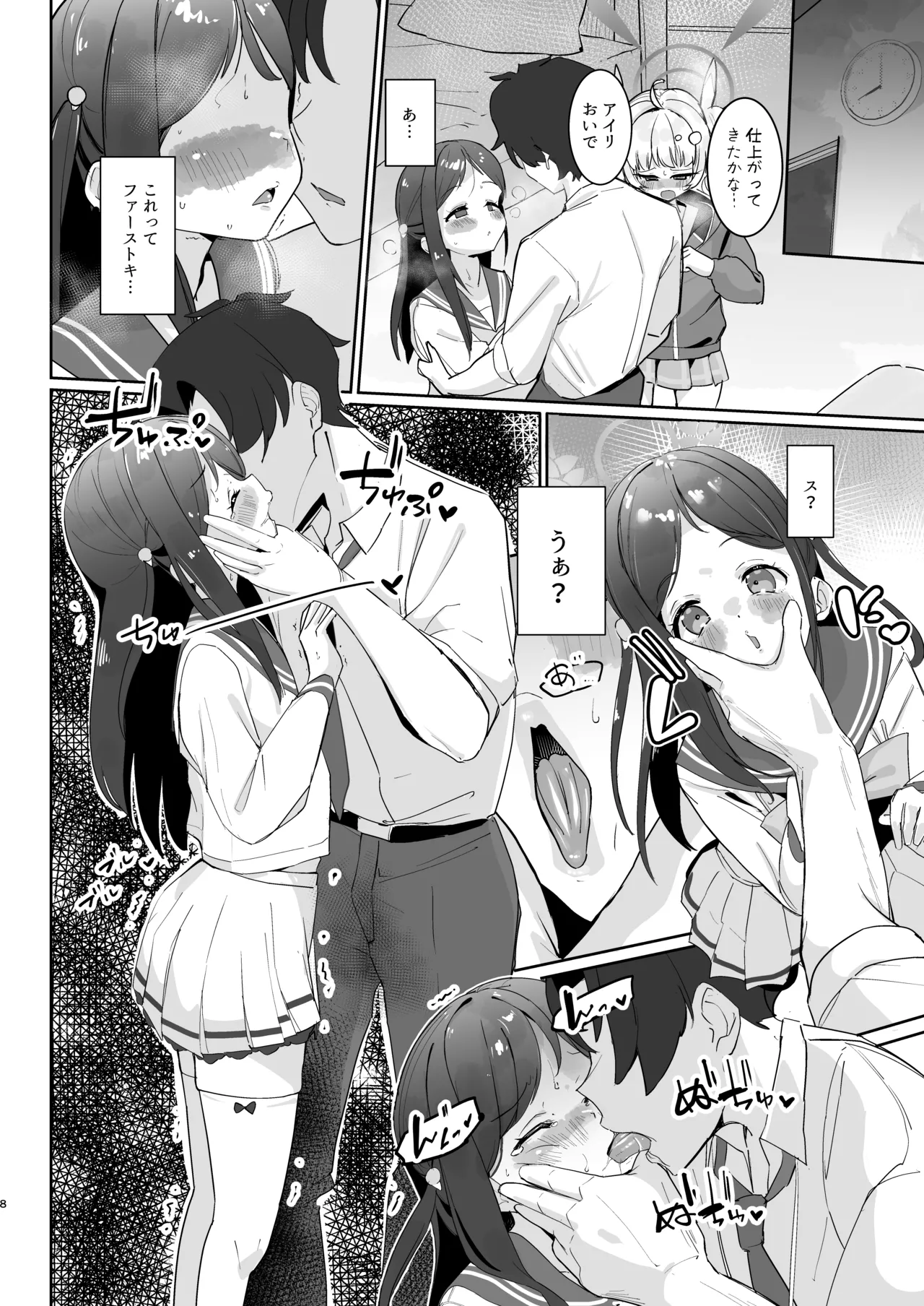 放課後おまんこスイーツ page 9 full