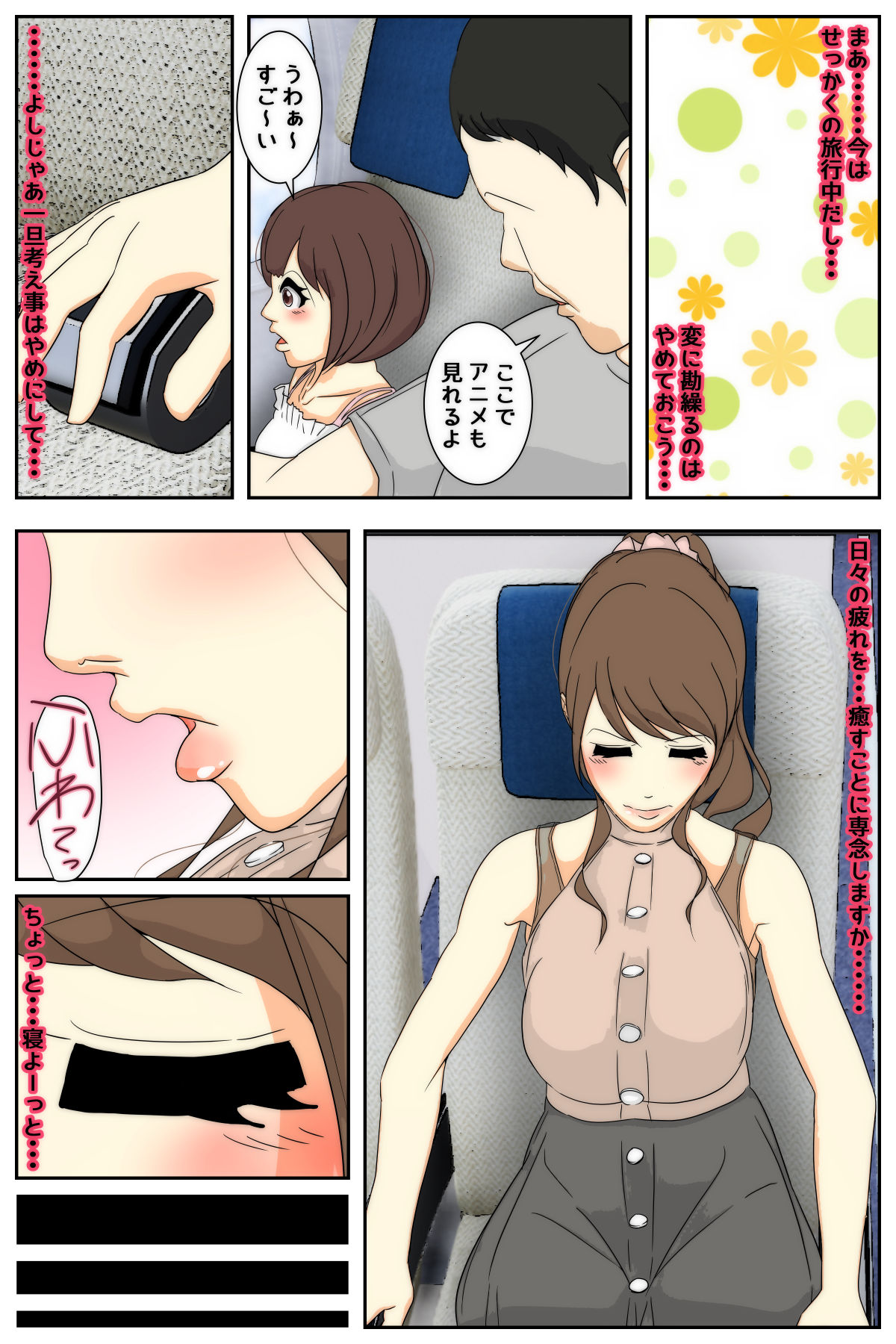 Bonyū mama konshinsōkan chikan# 1 - 5 `komo kan kazoku ryokō' zenpen page 10 full