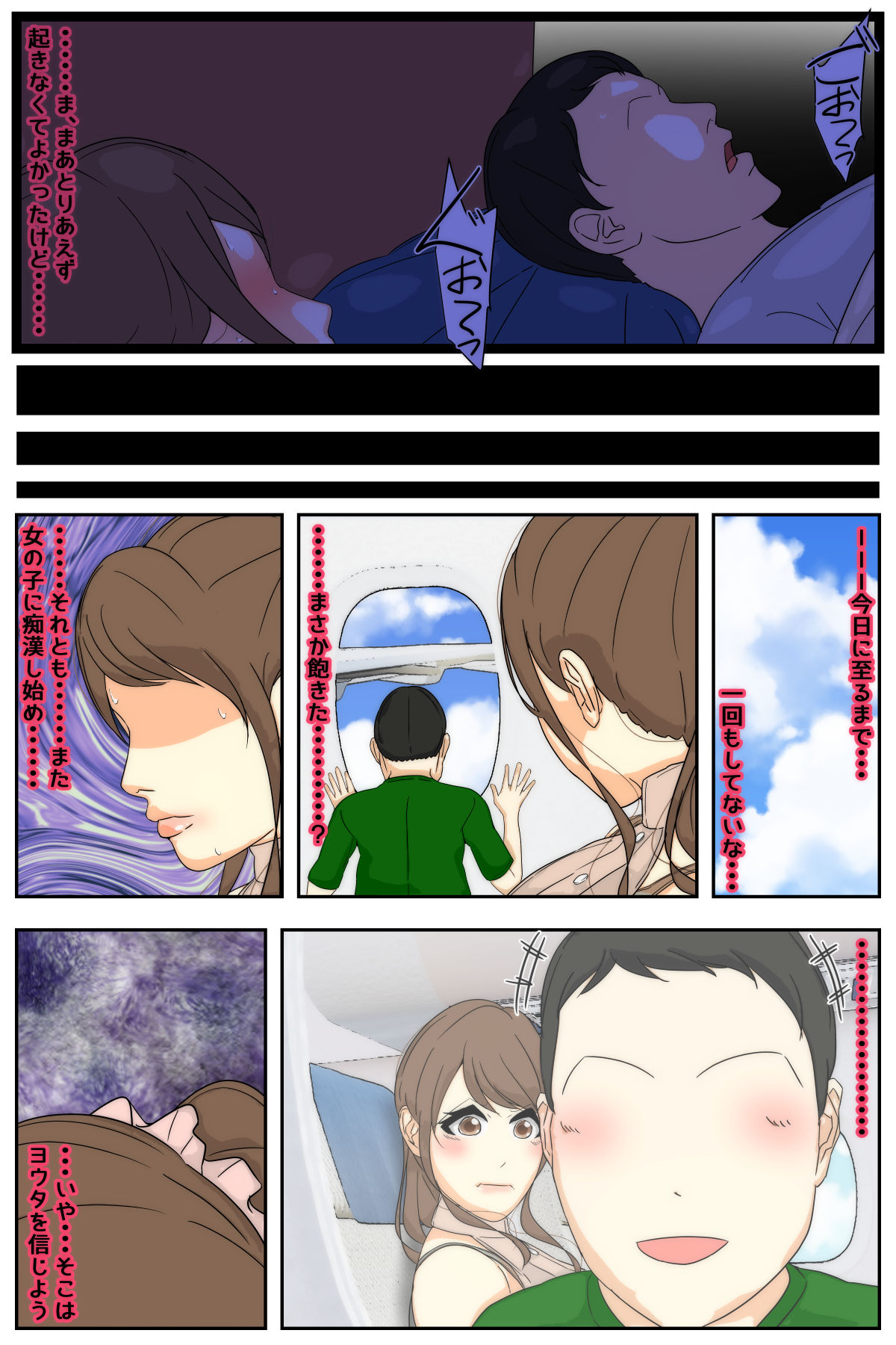 Bonyū mama konshinsōkan chikan# 1 - 5 `komo kan kazoku ryokō' zenpen page 9 full