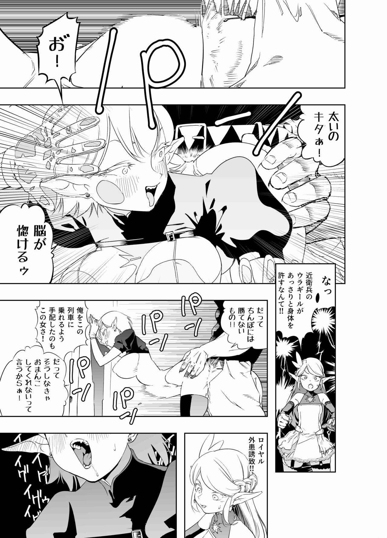 Royal Omanko Tanetsuke EX Press page 10 full