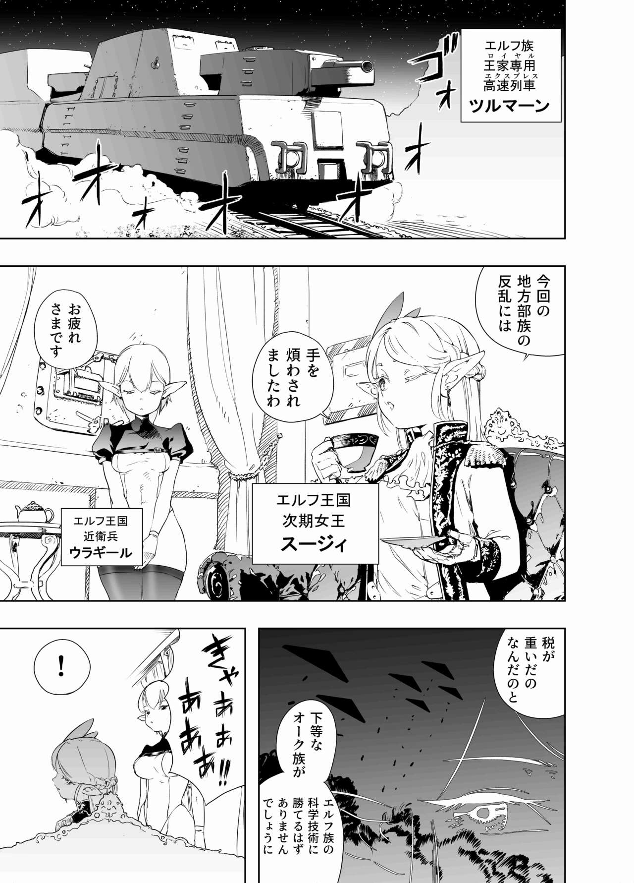 Royal Omanko Tanetsuke EX Press page 2 full