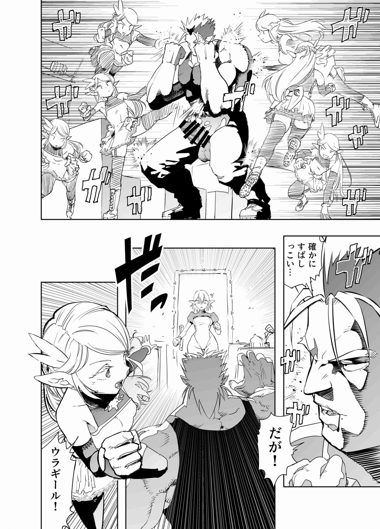 Royal Omanko Tanetsuke EX Press page 9 full