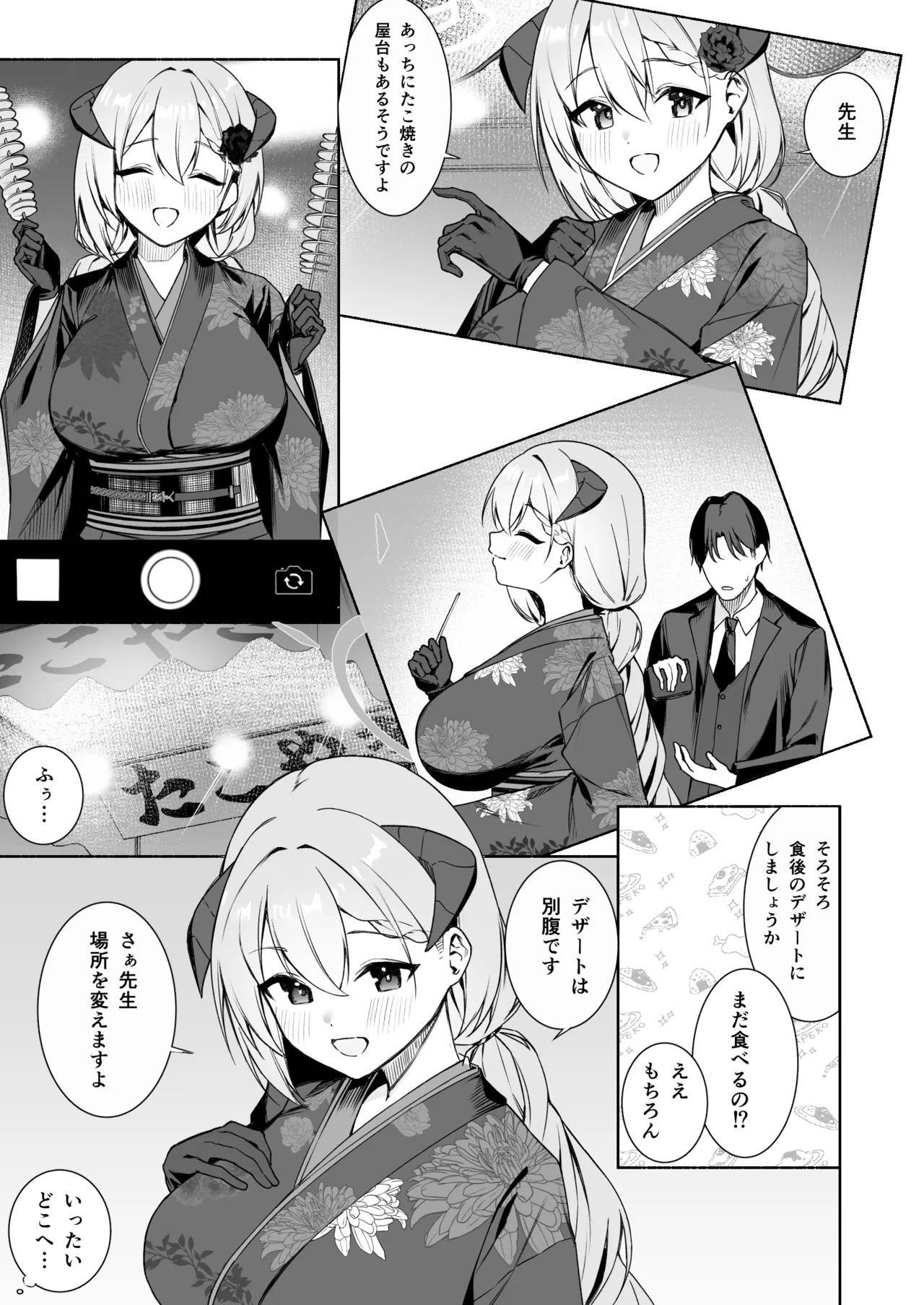 アカリの姫始め page 2 full