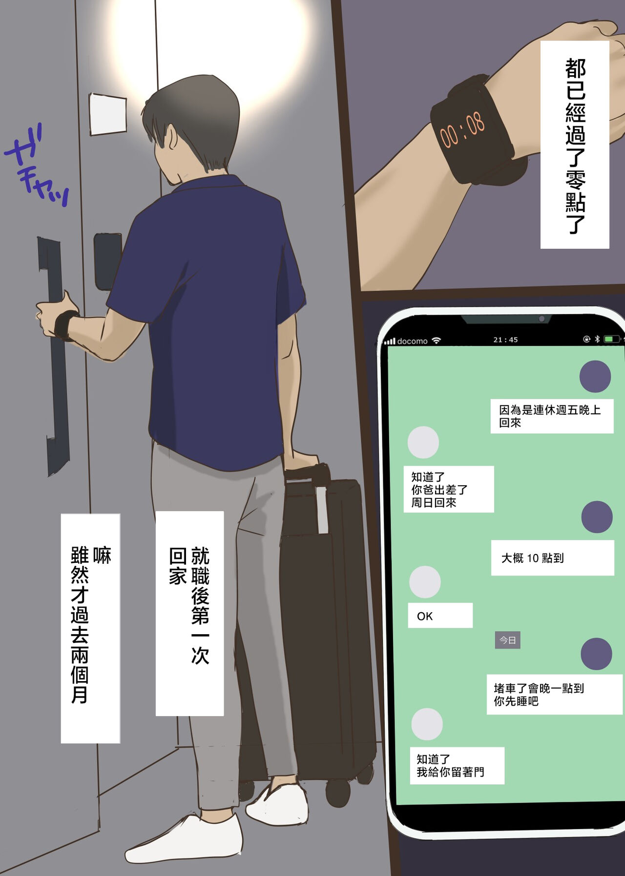 Kisei Shita Musuko ni Netorarete page 2 full