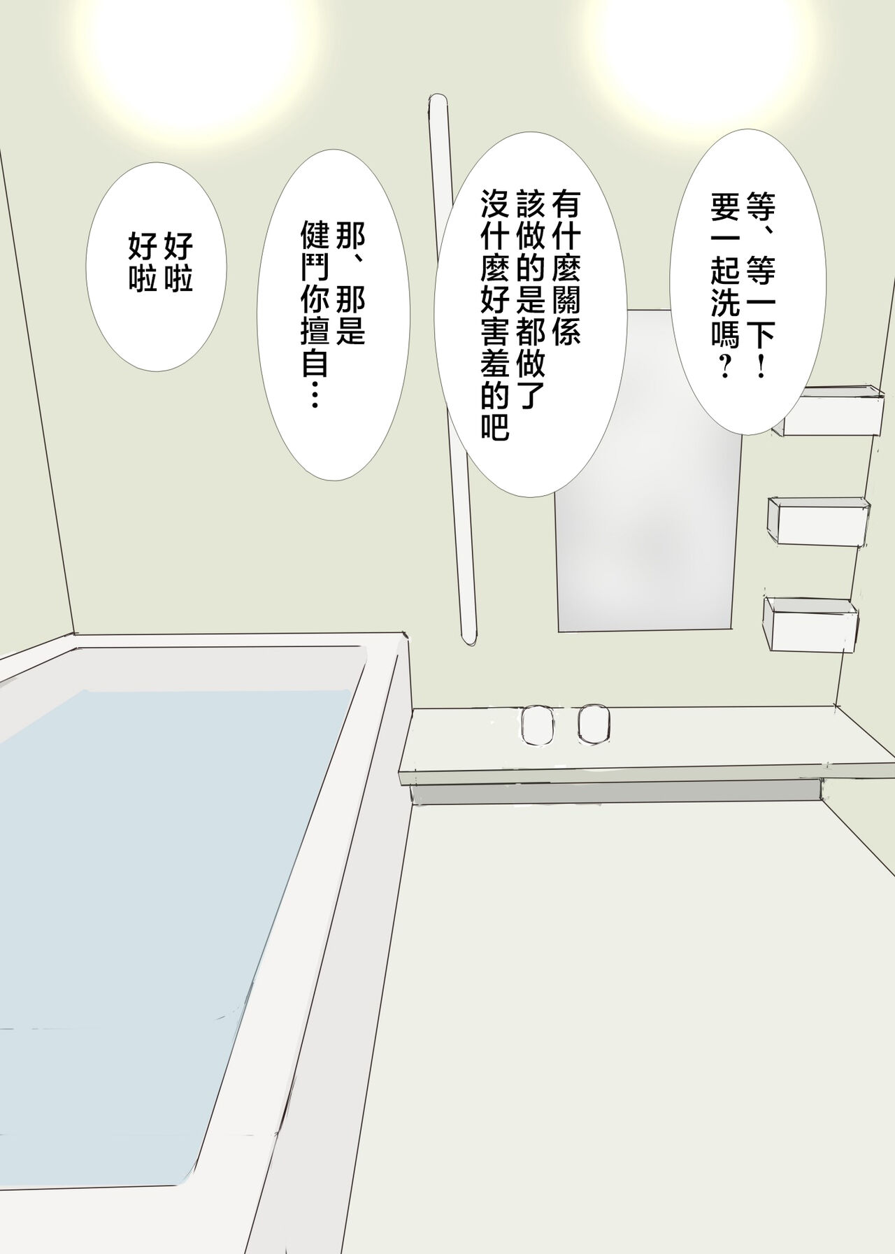 Kisei Shita Musuko ni Netorarete page 8 full