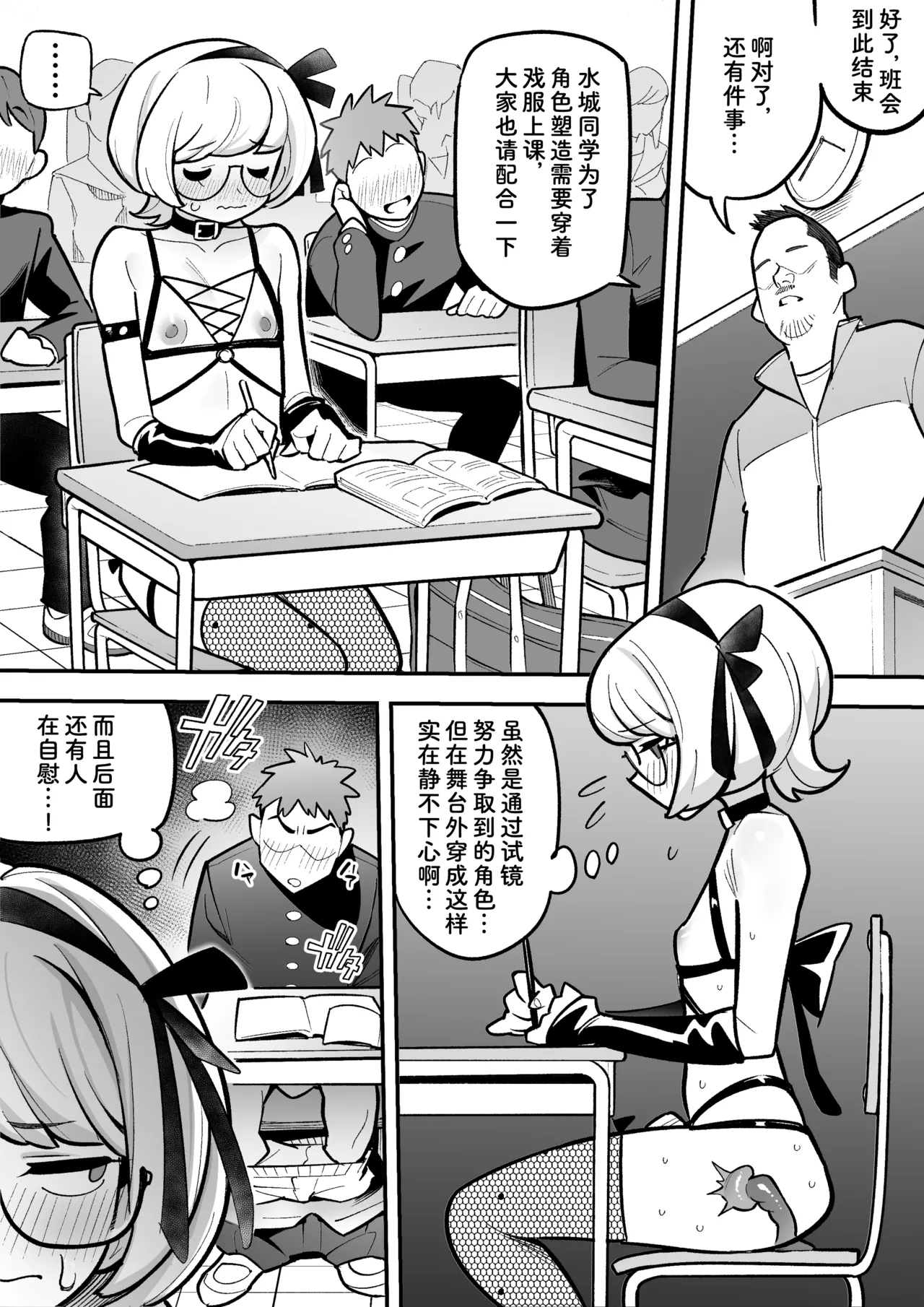 Engeki-bu no Otokonoko page 2 full