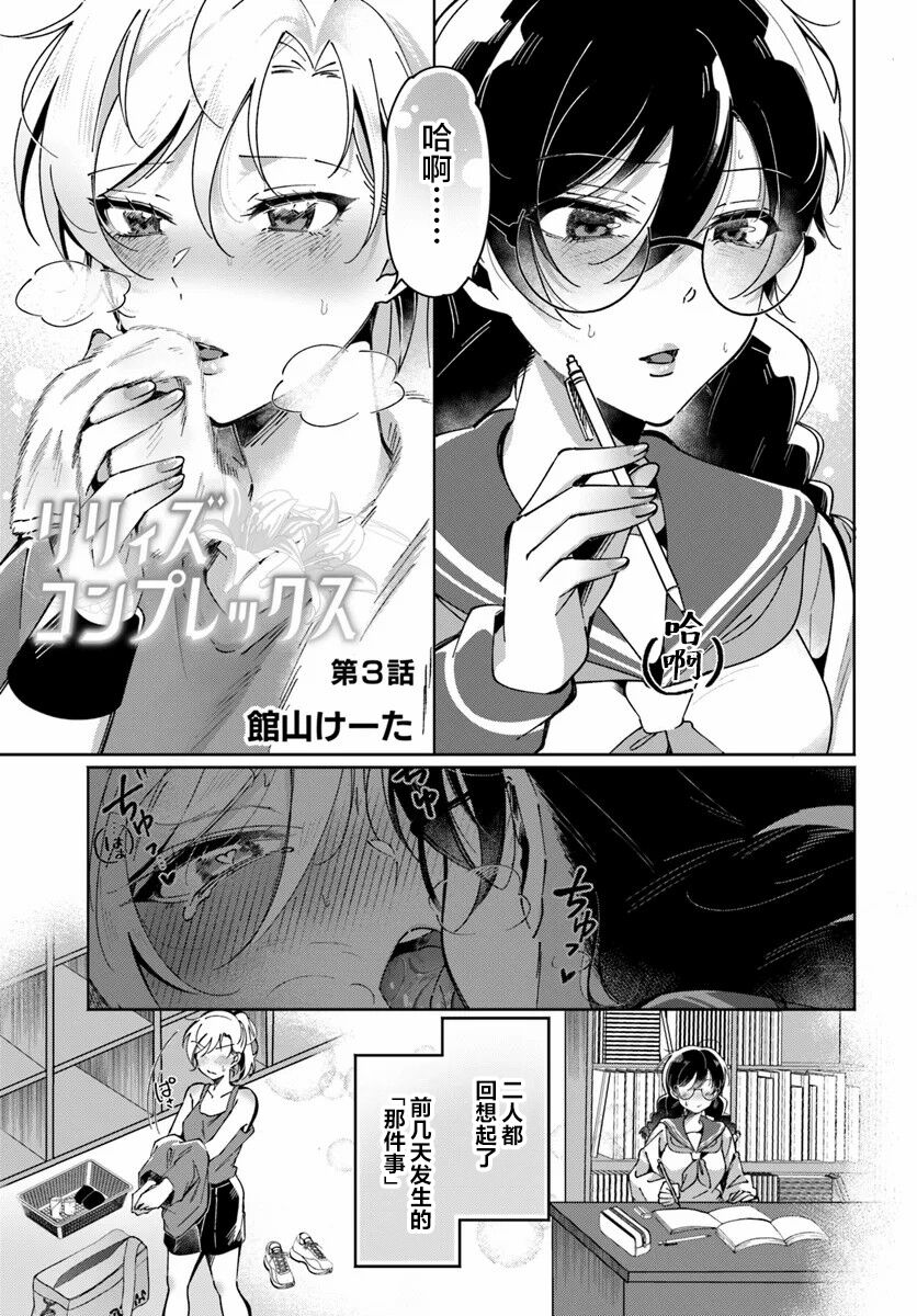 Lilies Complex 百合情结 第3话 page 1 full