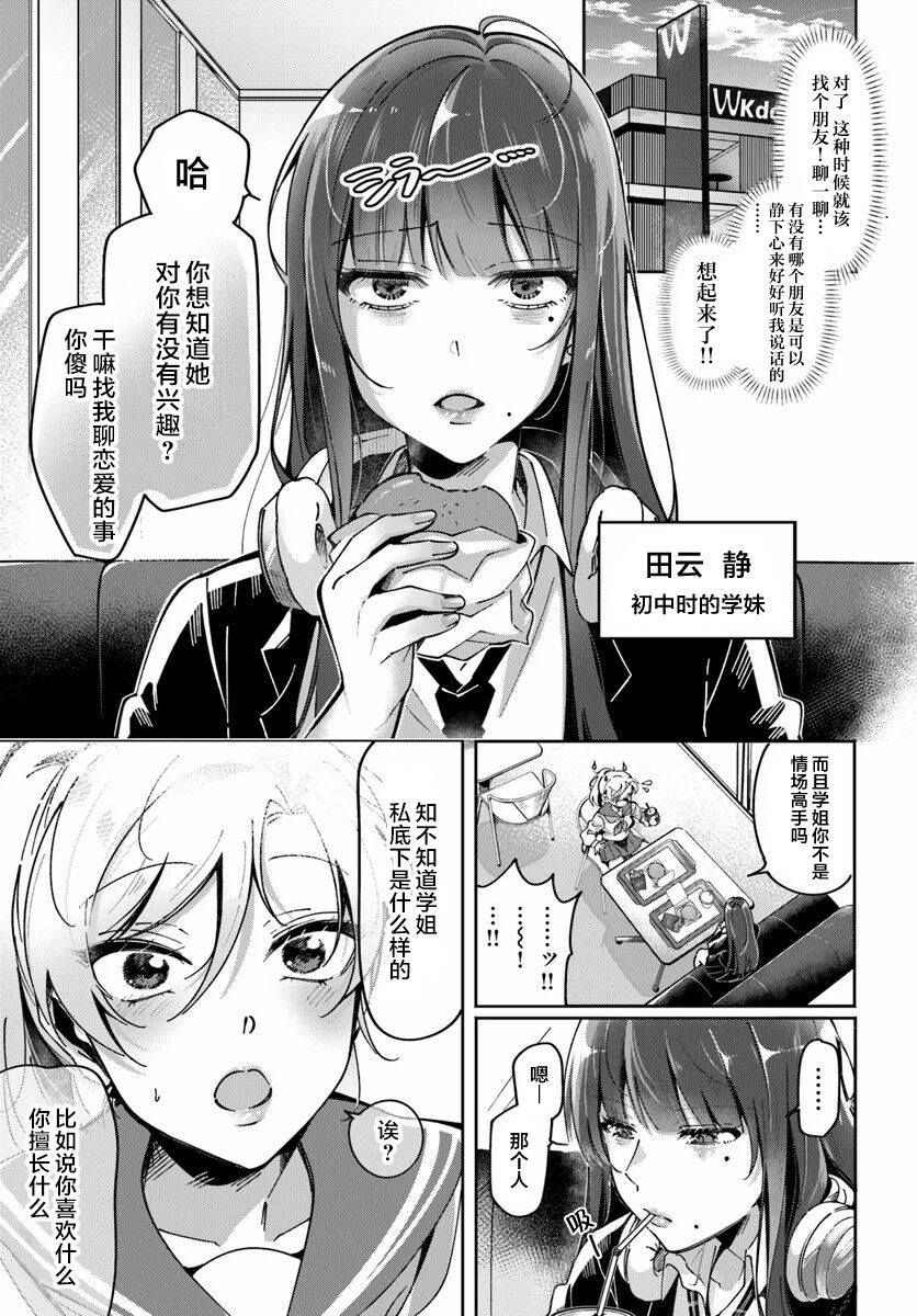 Lilies Complex 百合情结 第3话 page 3 full
