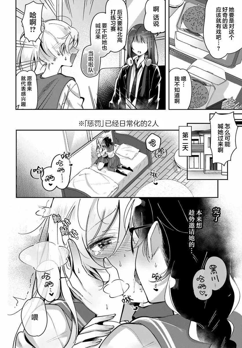 Lilies Complex 百合情结 第3话 page 4 full