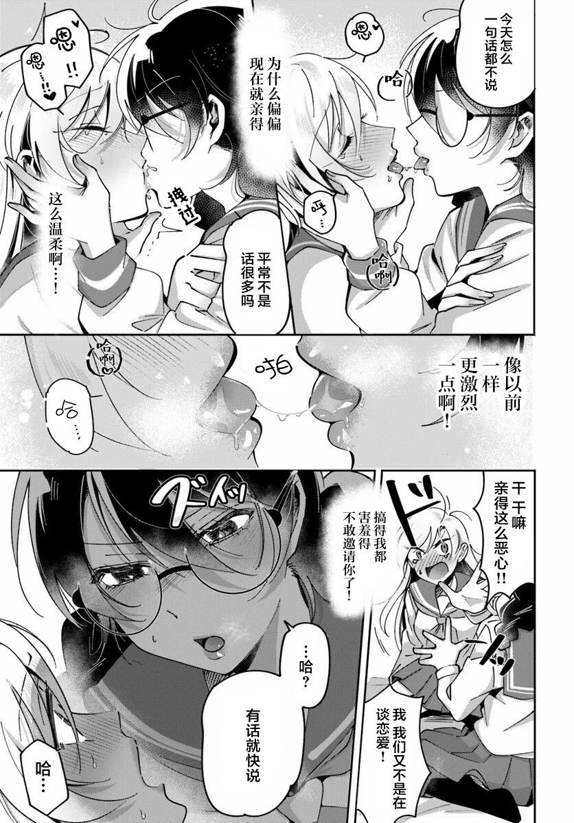 Lilies Complex 百合情结 第3话 page 5 full