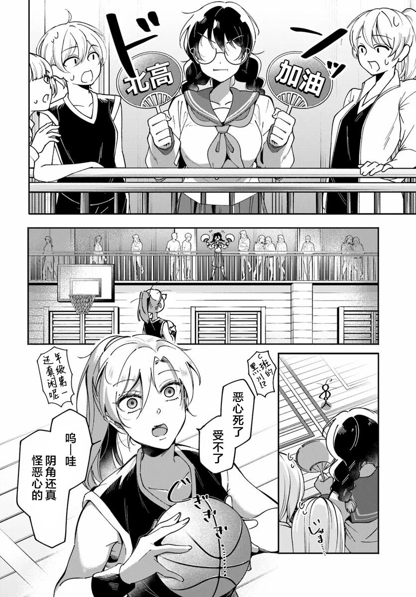 Lilies Complex 百合情结 第3话 page 8 full