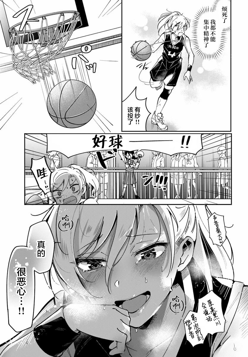 Lilies Complex 百合情结 第3话 page 9 full