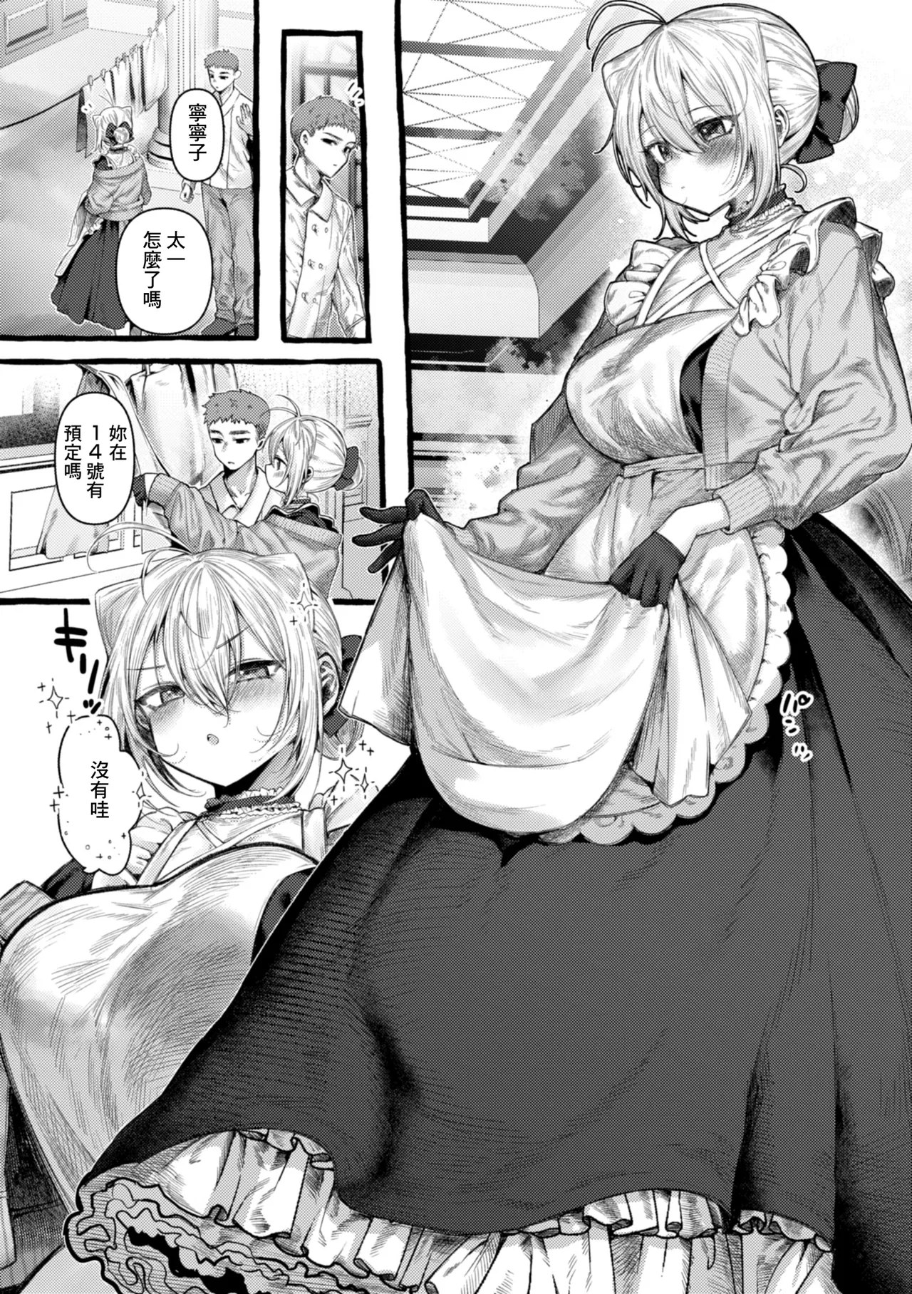 ZOO-Kei Joshi@ Nyanko page 1 full