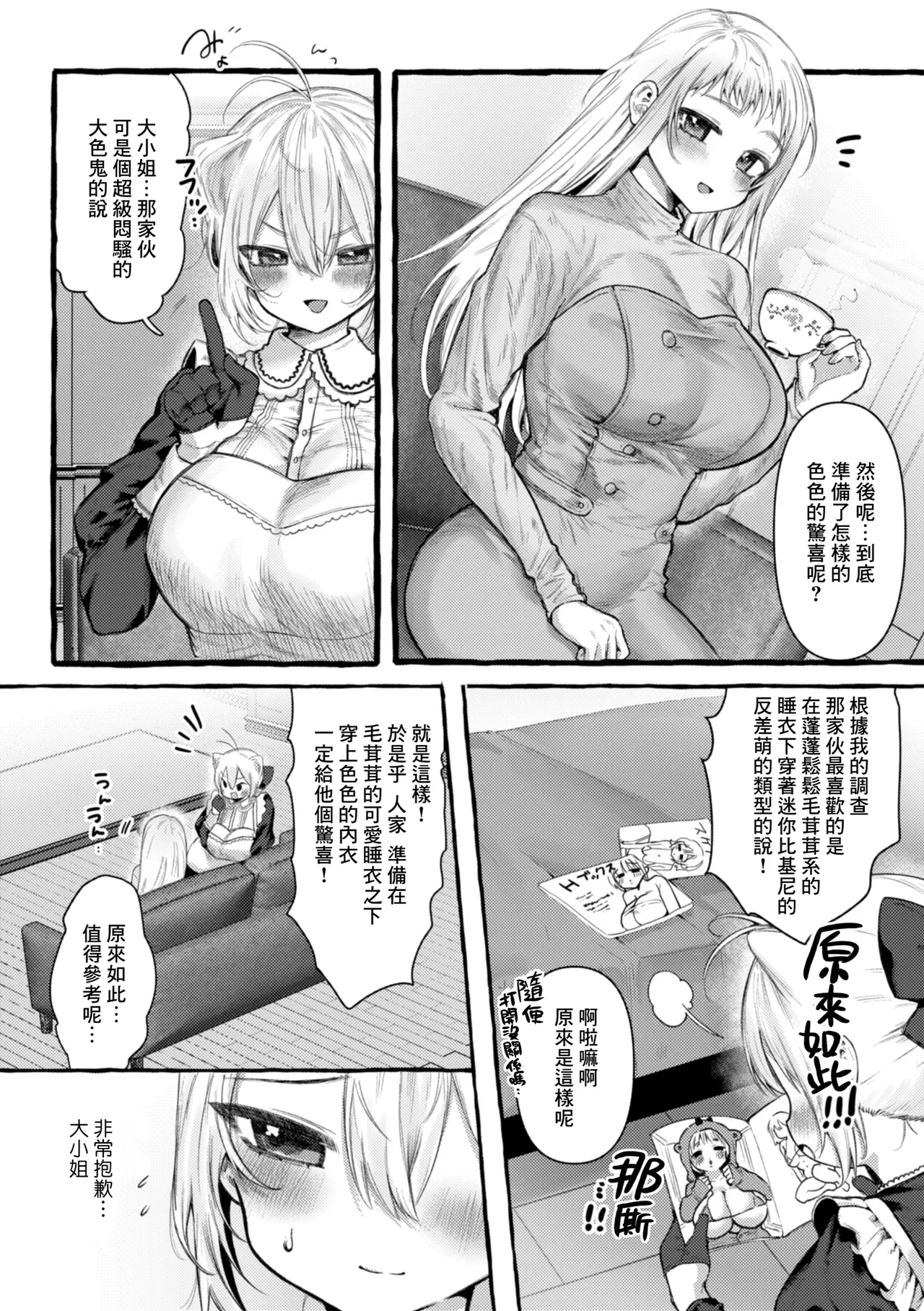 ZOO-Kei Joshi@ Nyanko page 4 full