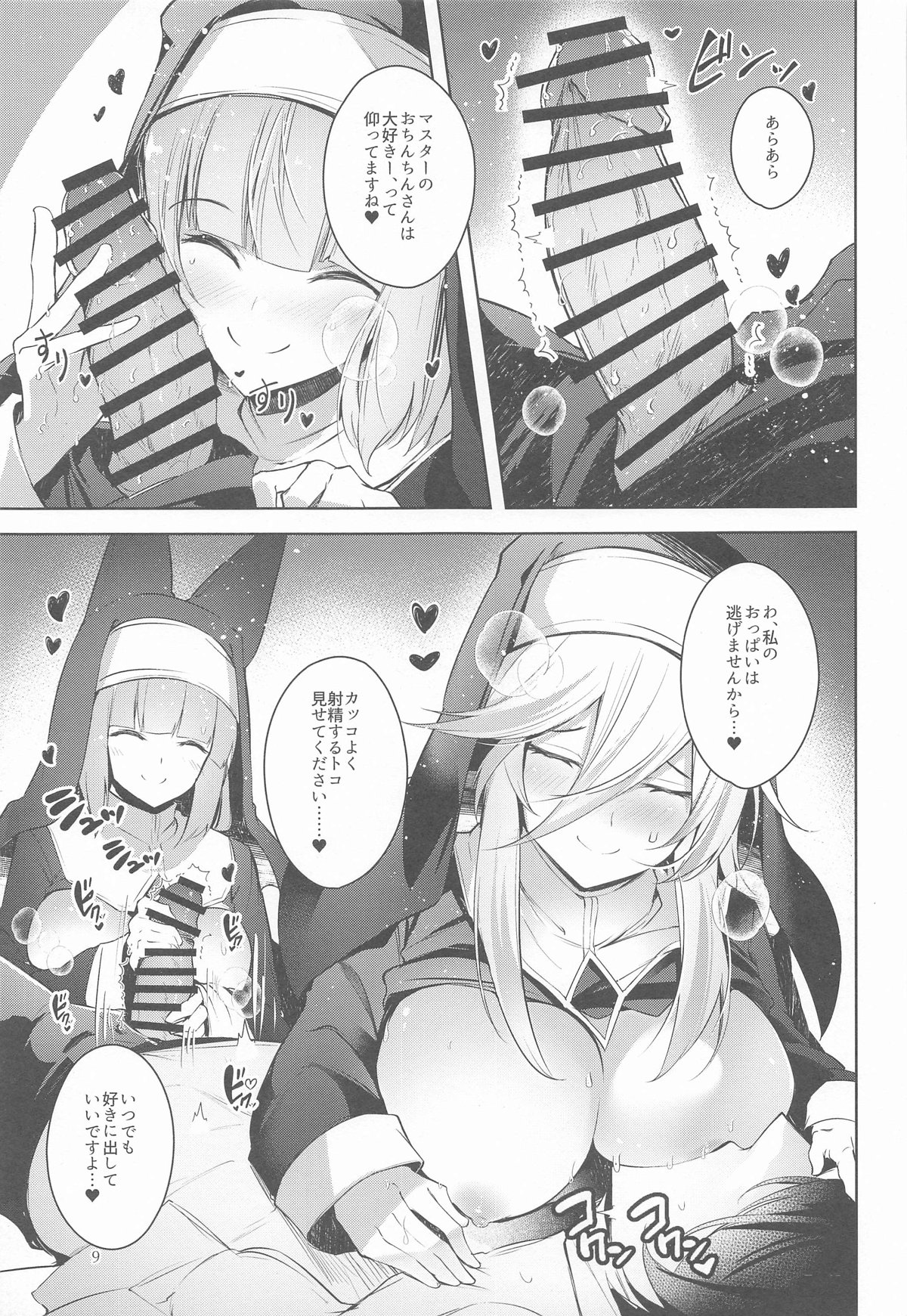 グリムアロエにそそのかされて無限の愛にたくさん甘えちゃう本 page 10 full