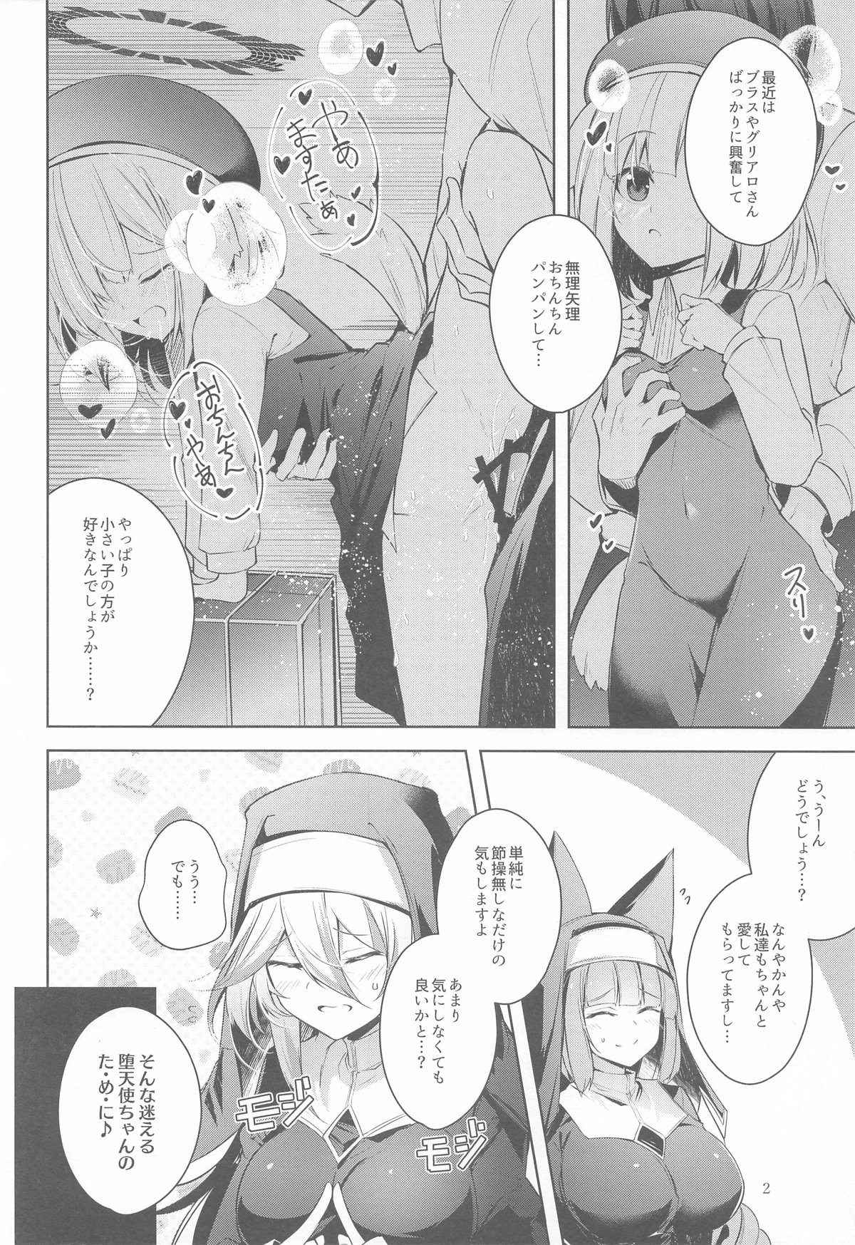 グリムアロエにそそのかされて無限の愛にたくさん甘えちゃう本 page 3 full