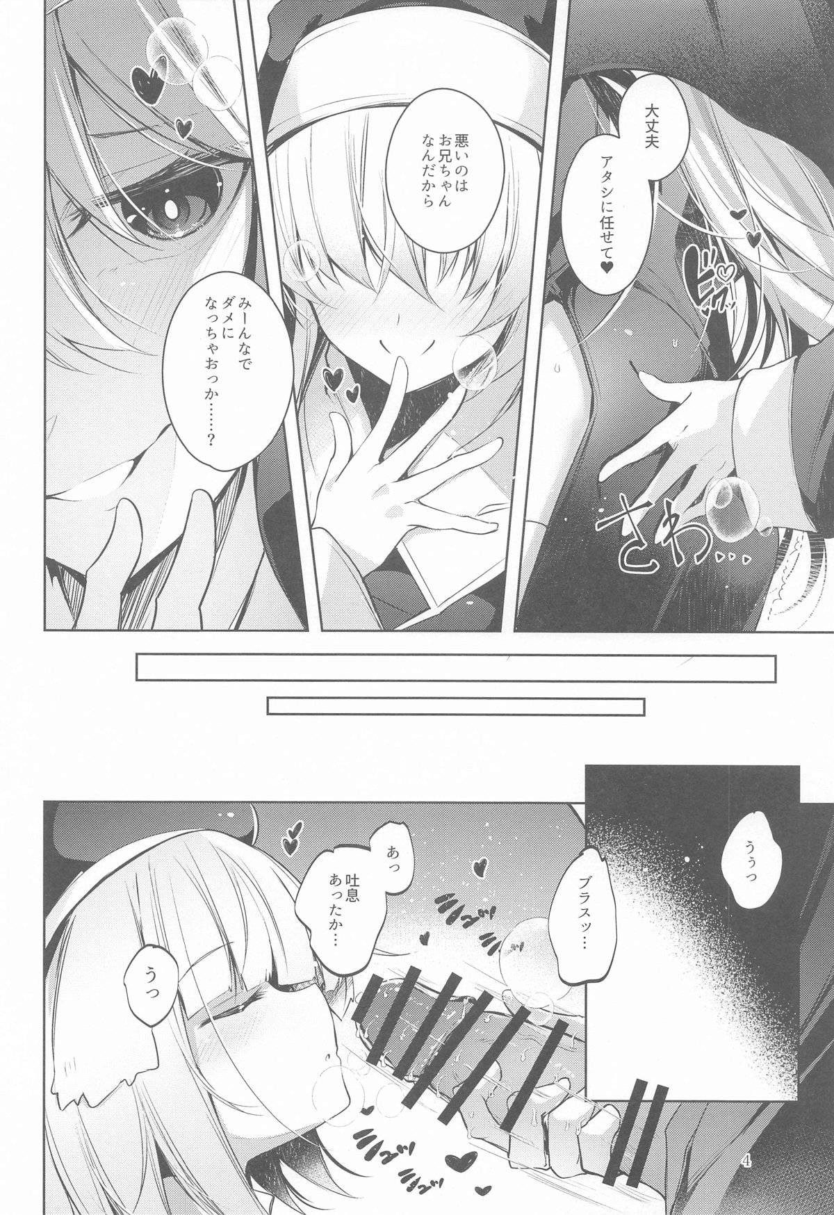 グリムアロエにそそのかされて無限の愛にたくさん甘えちゃう本 page 5 full