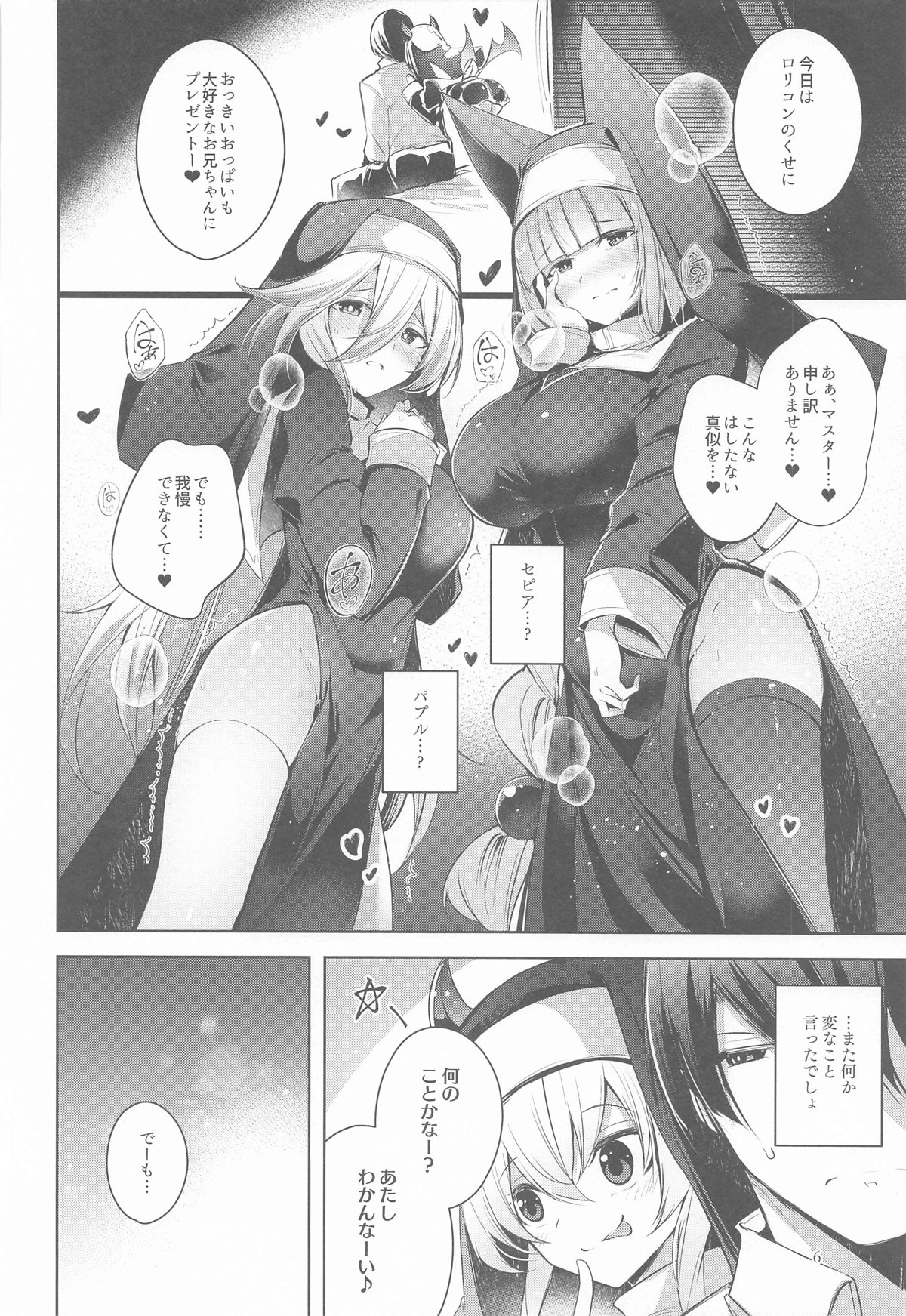 グリムアロエにそそのかされて無限の愛にたくさん甘えちゃう本 page 7 full