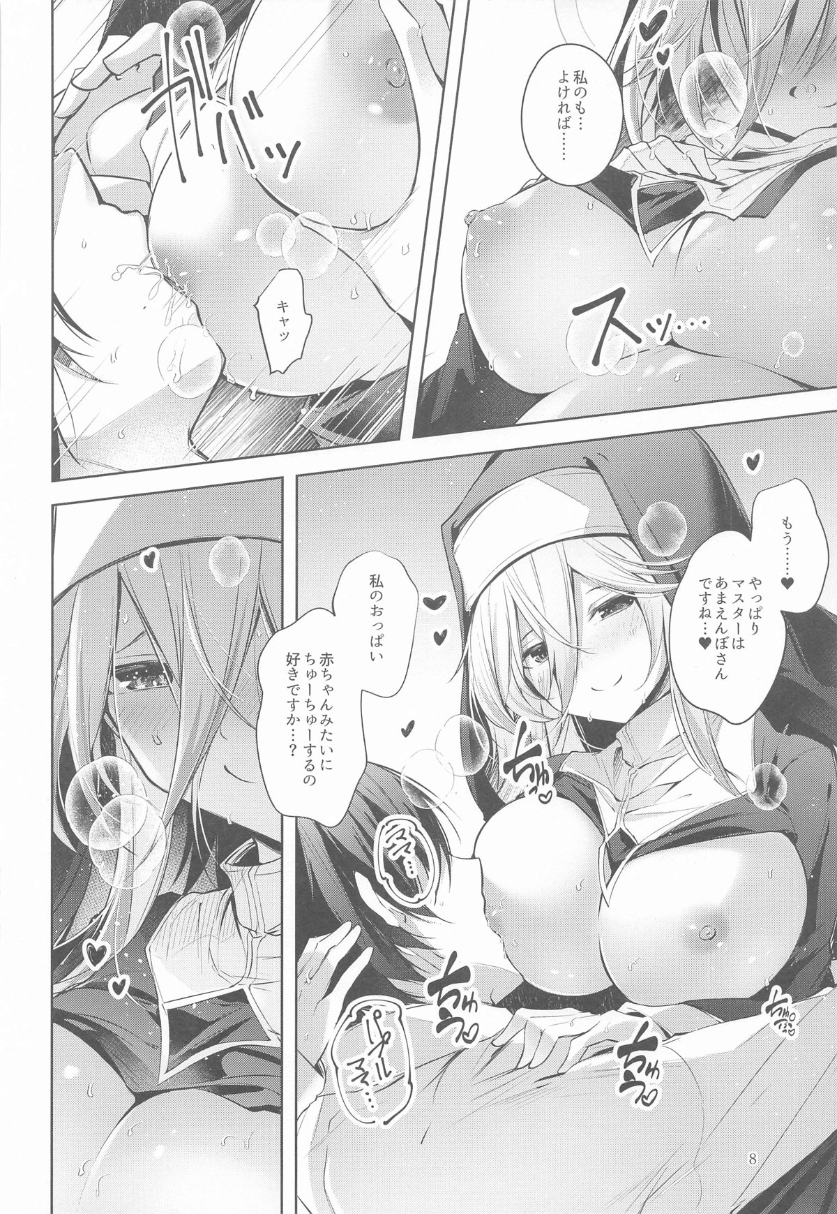 グリムアロエにそそのかされて無限の愛にたくさん甘えちゃう本 page 9 full