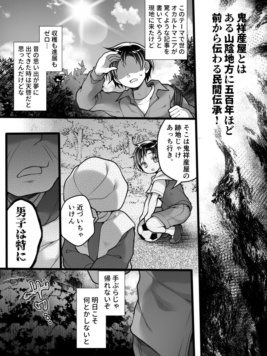 Nyotaika Kaidan Oni Sachi Ubuya ~ Furi-raita Kei no Mesu Ochi Tsuduriki ~ page 3 full