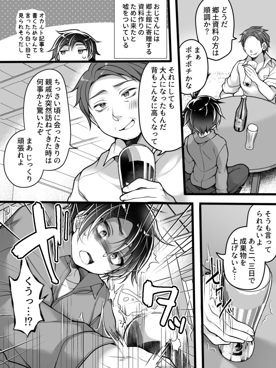 Nyotaika Kaidan Oni Sachi Ubuya ~ Furi-raita Kei no Mesu Ochi Tsuduriki ~ page 4 full