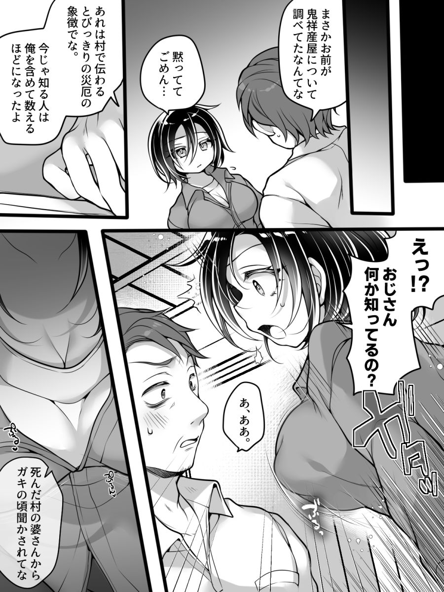 Nyotaika Kaidan Oni Sachi Ubuya ~ Furi-raita Kei no Mesu Ochi Tsuduriki ~ page 7 full