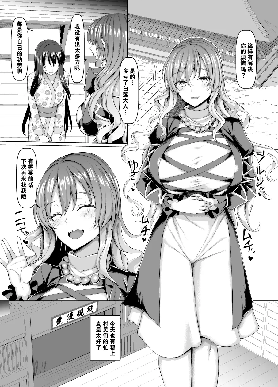 Seiteki Oharai Myourenji page 2 full