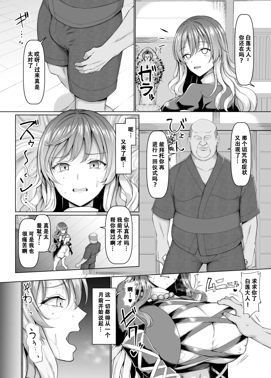 Seiteki Oharai Myourenji page 3 full