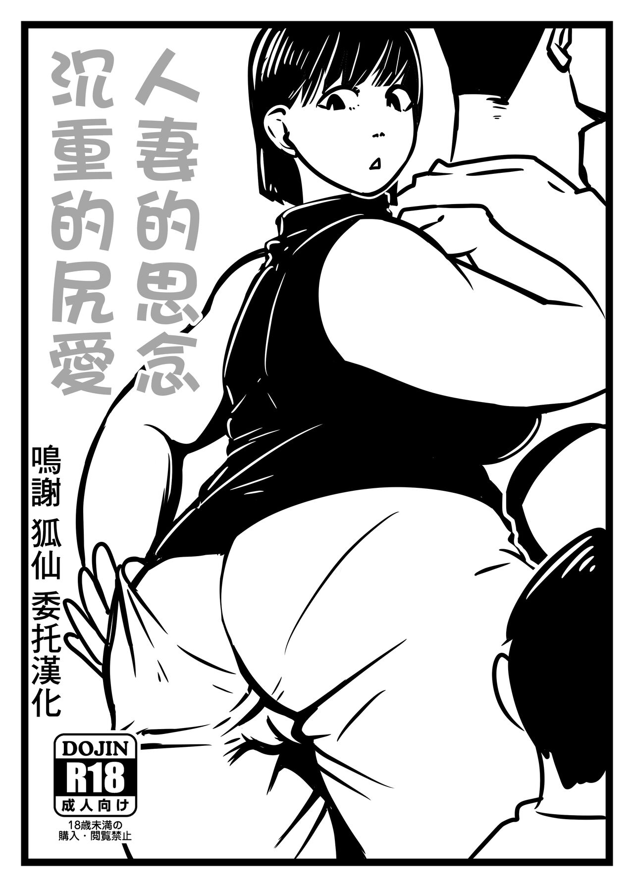 人妻の想い重い尻あい page 1 full