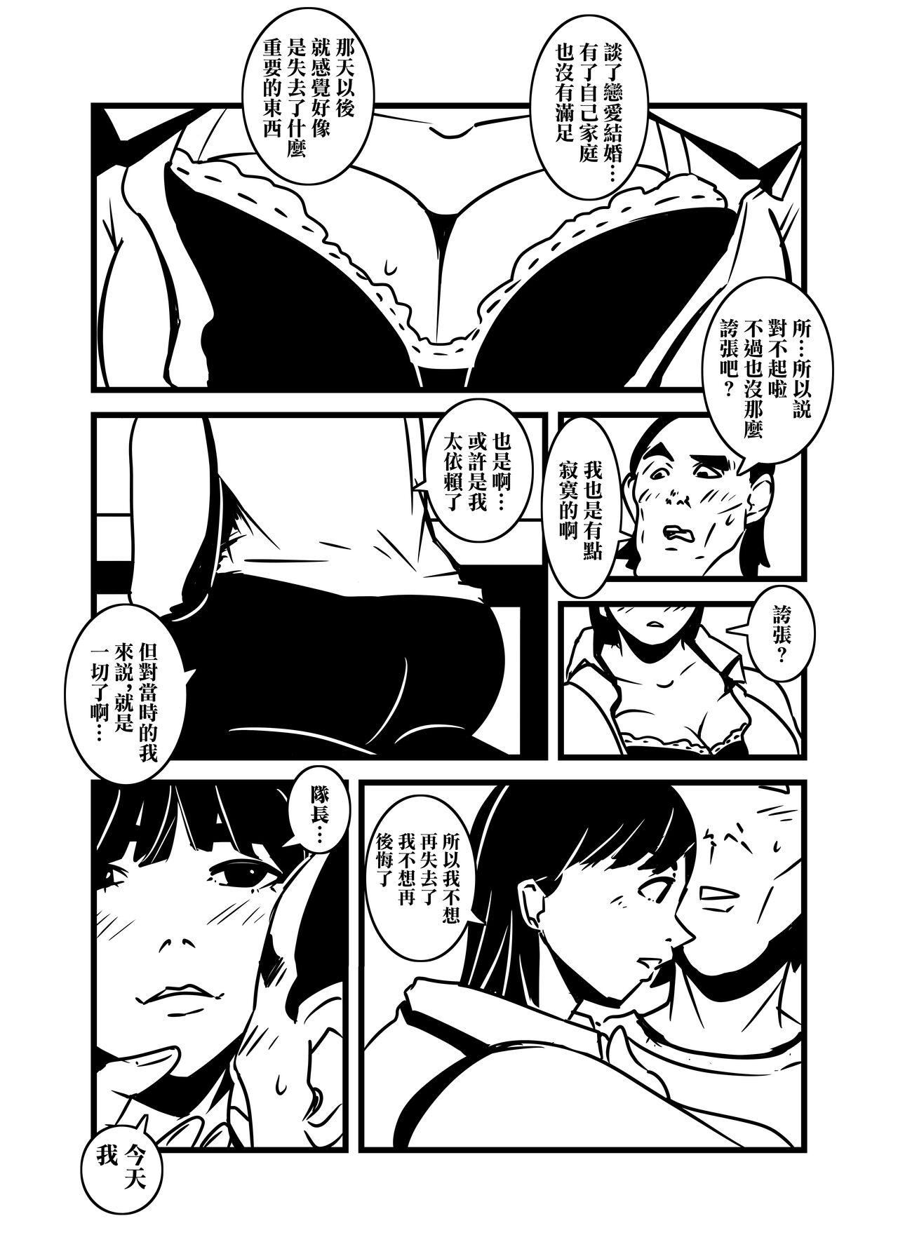 人妻の想い重い尻あい page 10 full