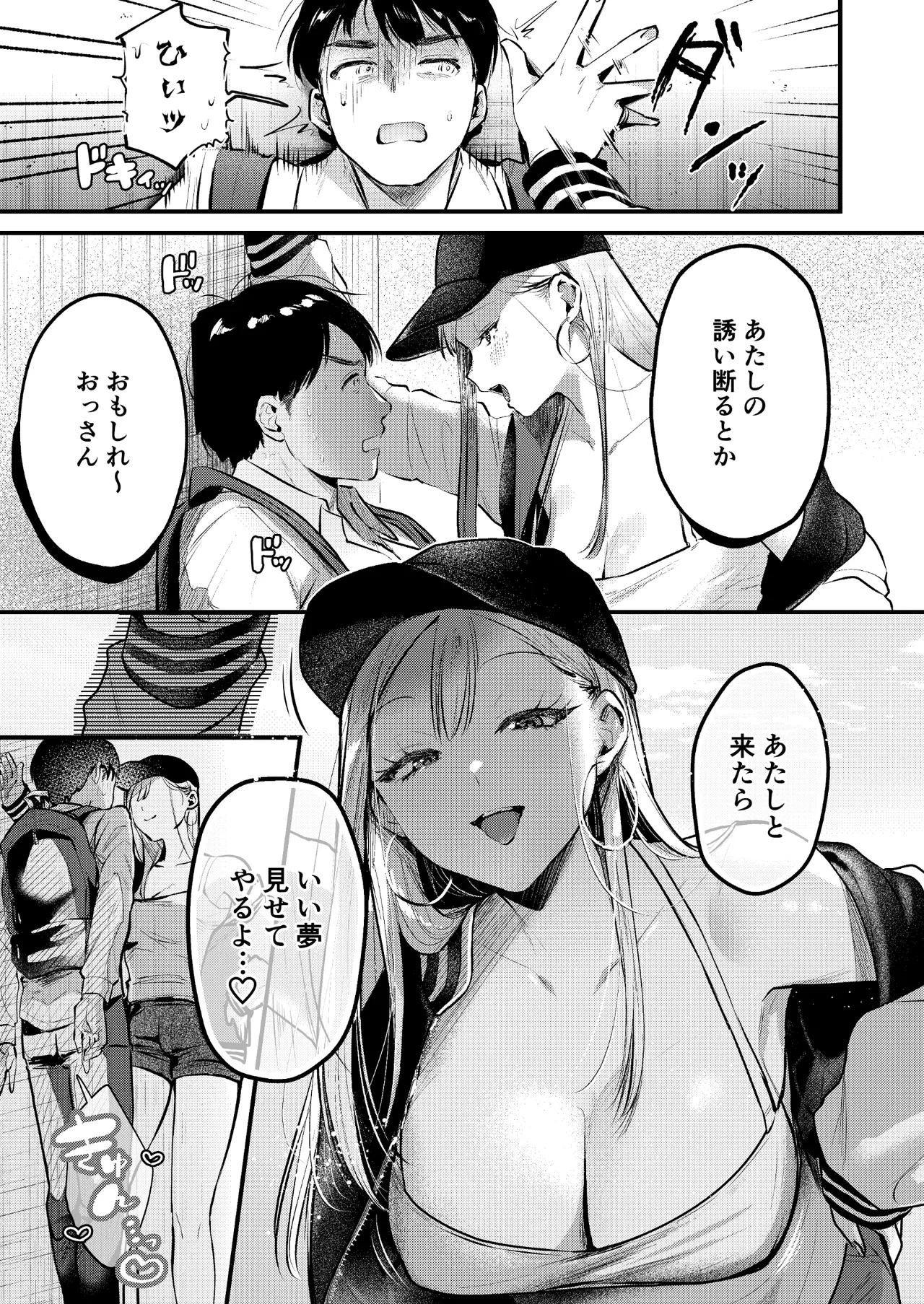 自己開発リーマン、ギャルのおもちゃにされる page 10 full