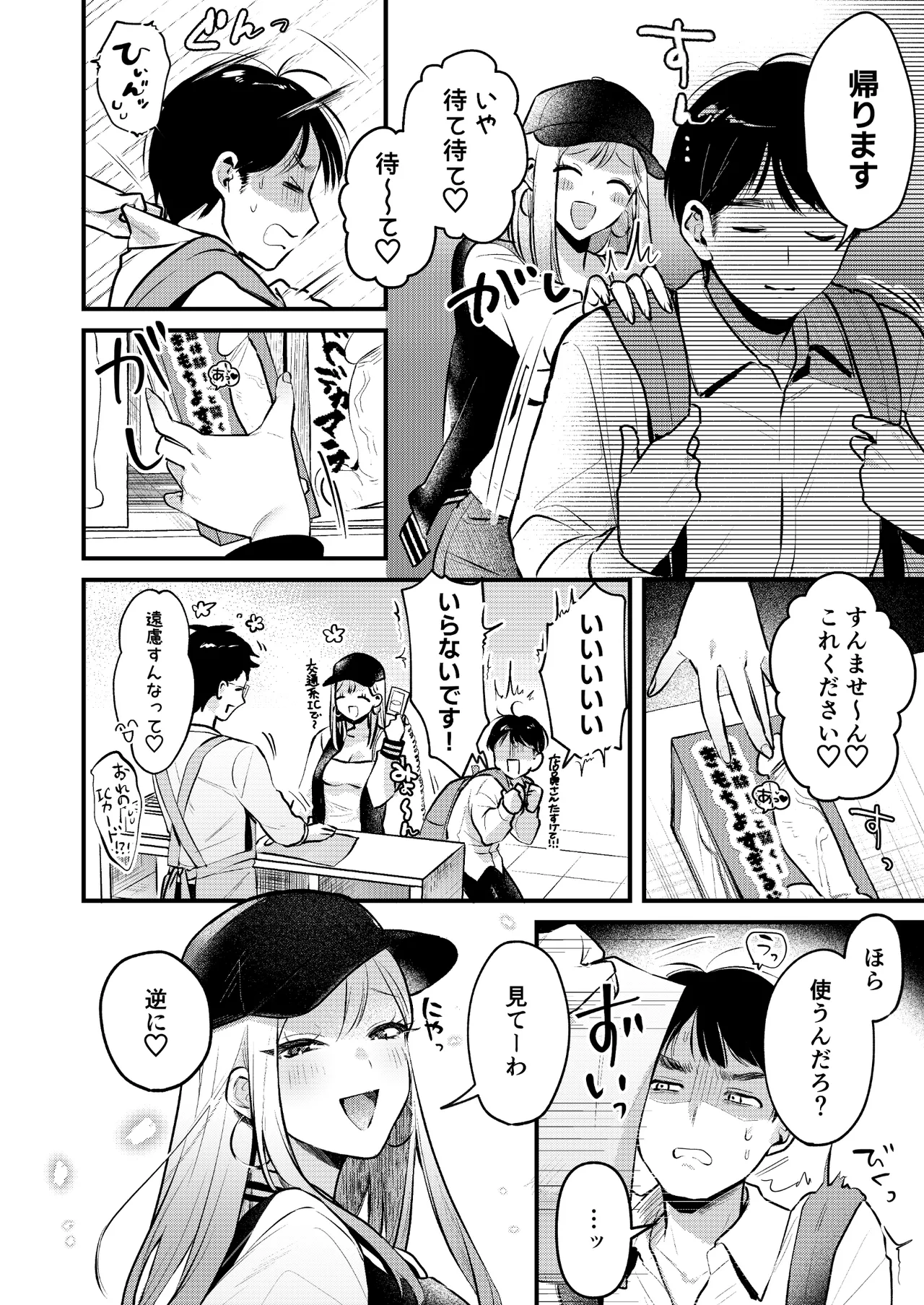 自己開発リーマン、ギャルのおもちゃにされる page 5 full