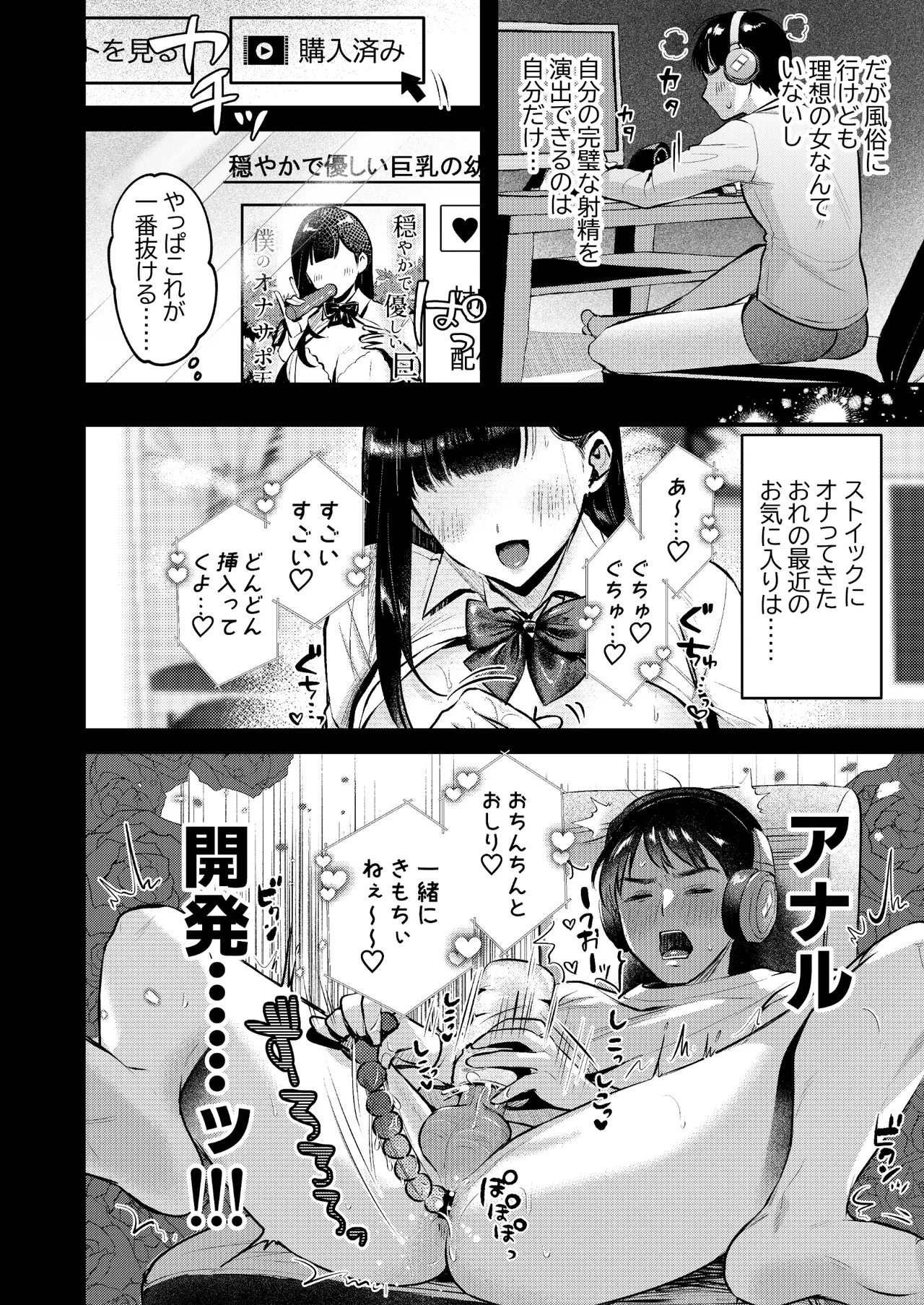 自己開発リーマン、ギャルのおもちゃにされる page 7 full