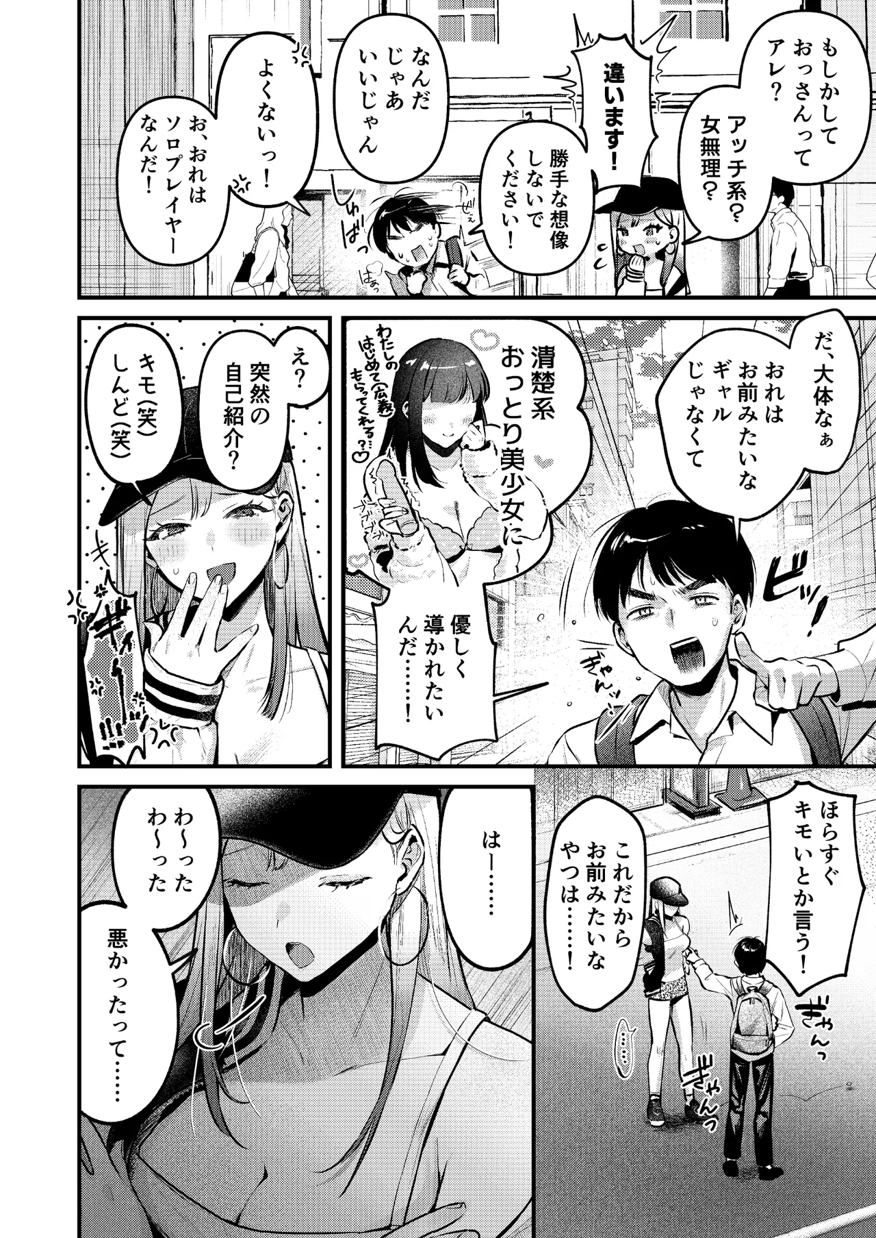 自己開発リーマン、ギャルのおもちゃにされる page 9 full