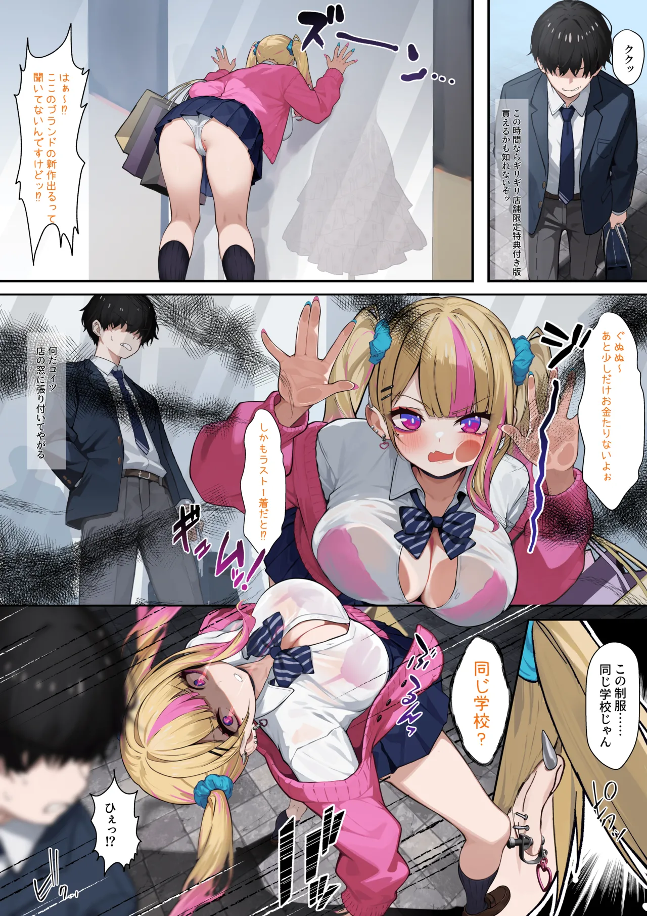 クラスのギャルに搾り取られるお話 01 page 1 full