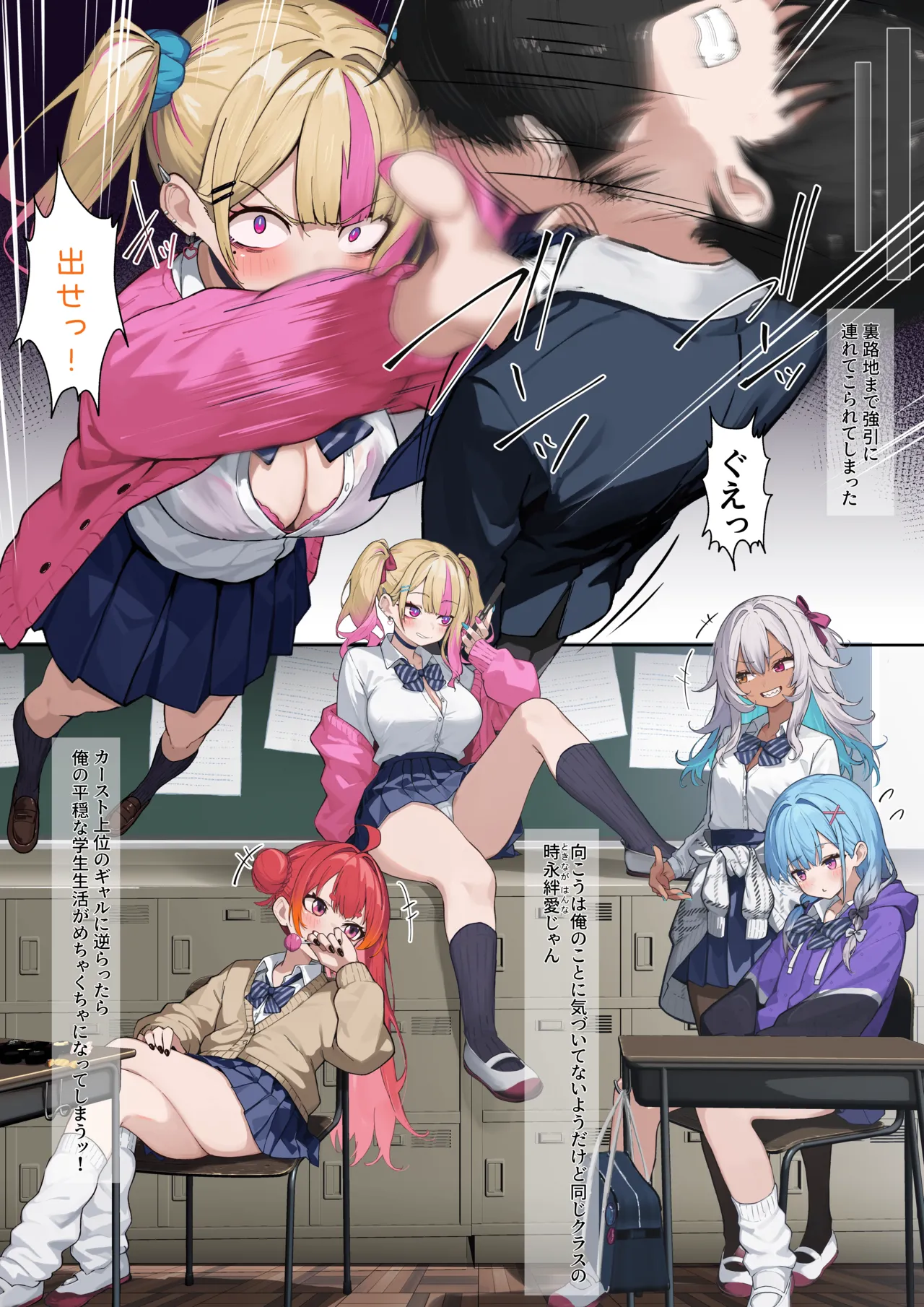 クラスのギャルに搾り取られるお話 01 page 2 full