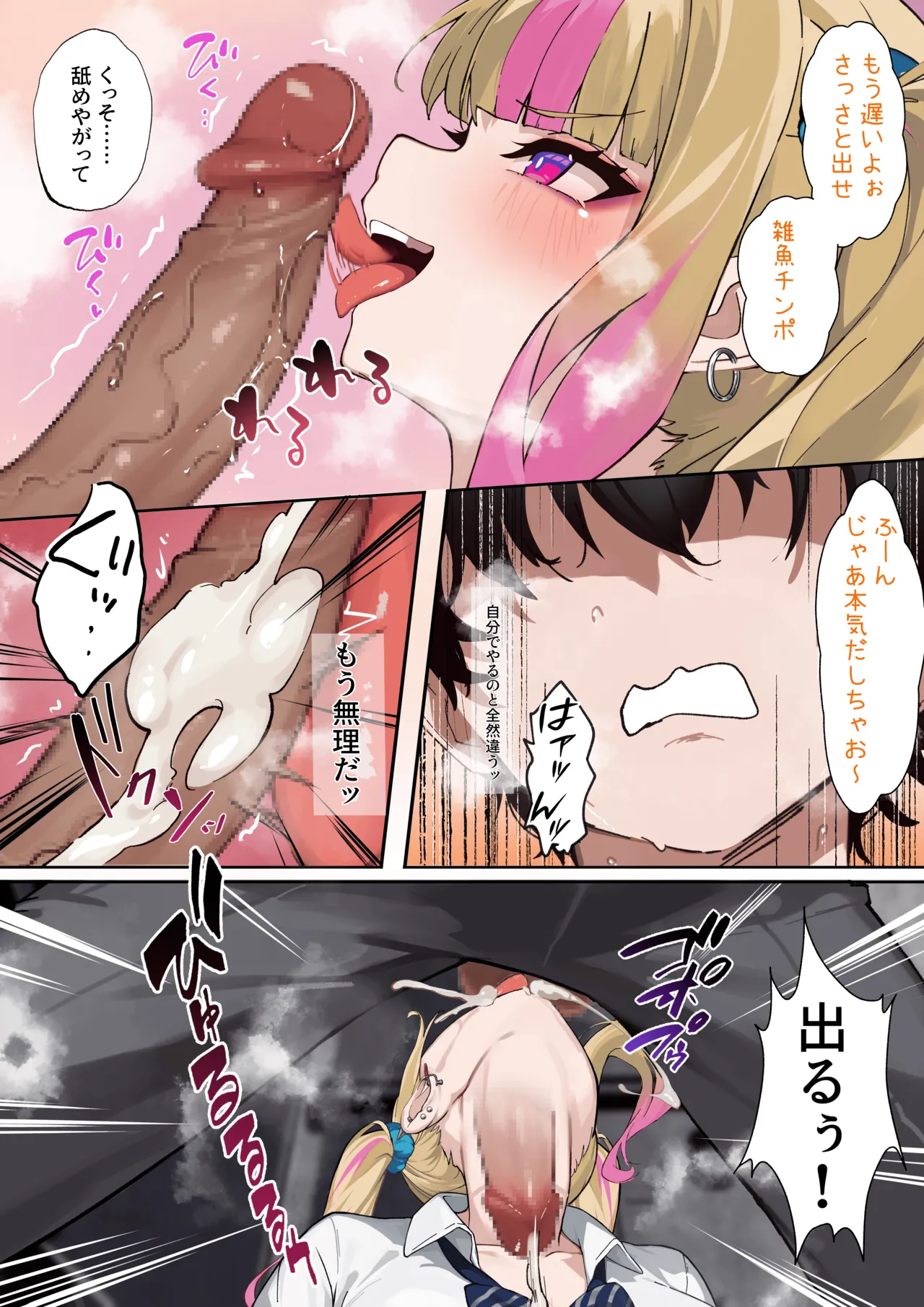 クラスのギャルに搾り取られるお話 01 page 5 full
