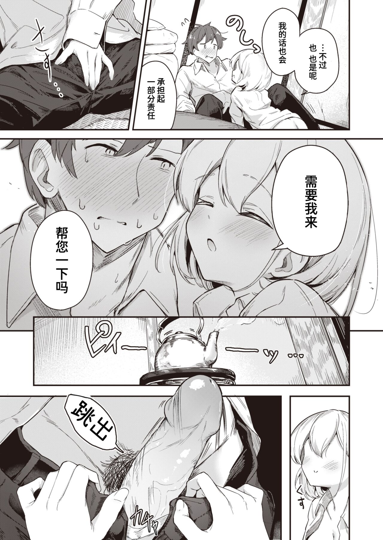 Haisui no Jin | 背水之阵 page 9 full