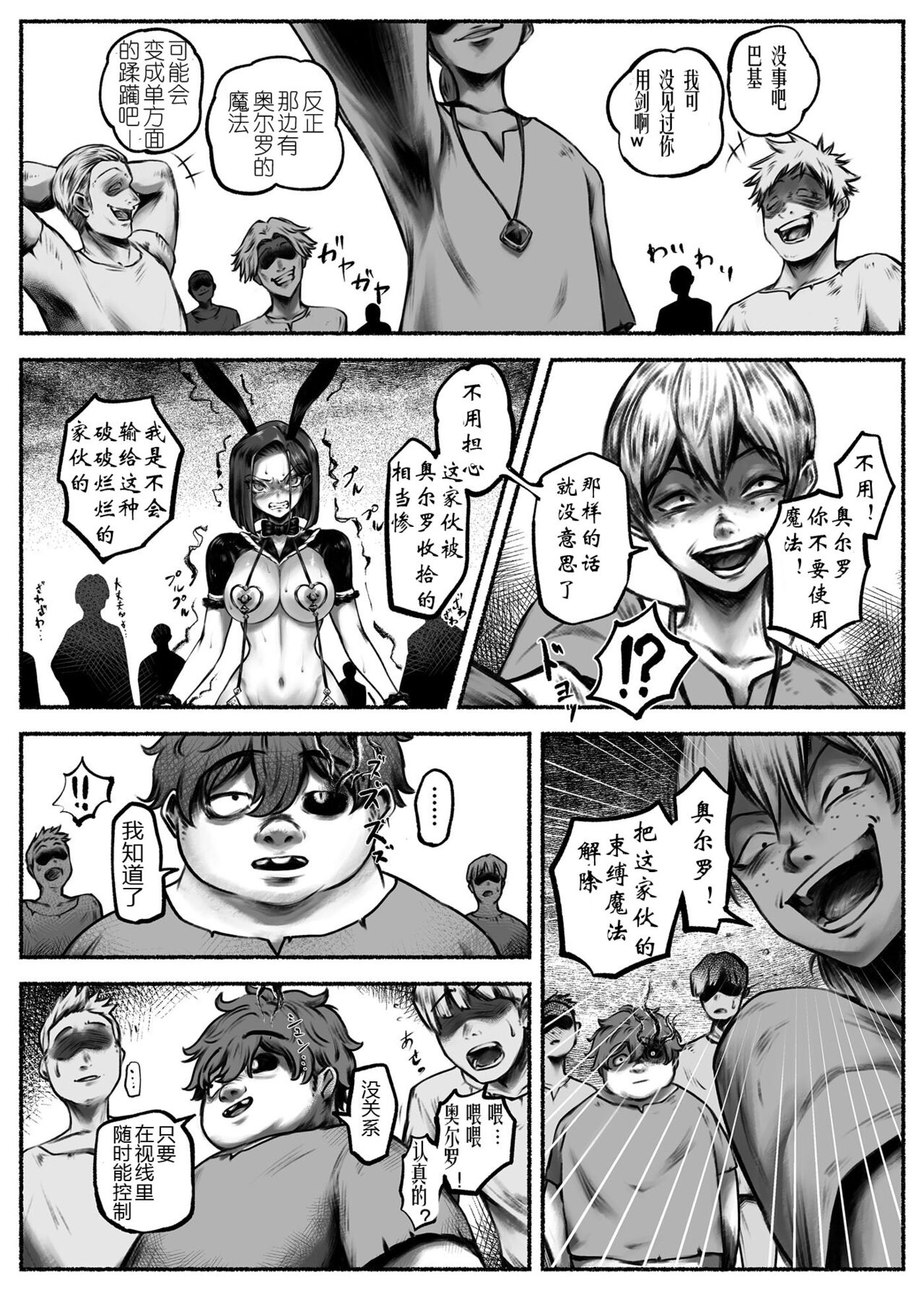 汚辱 第二話 終わらない快楽地獄（有条色狼汉化） page 6 full