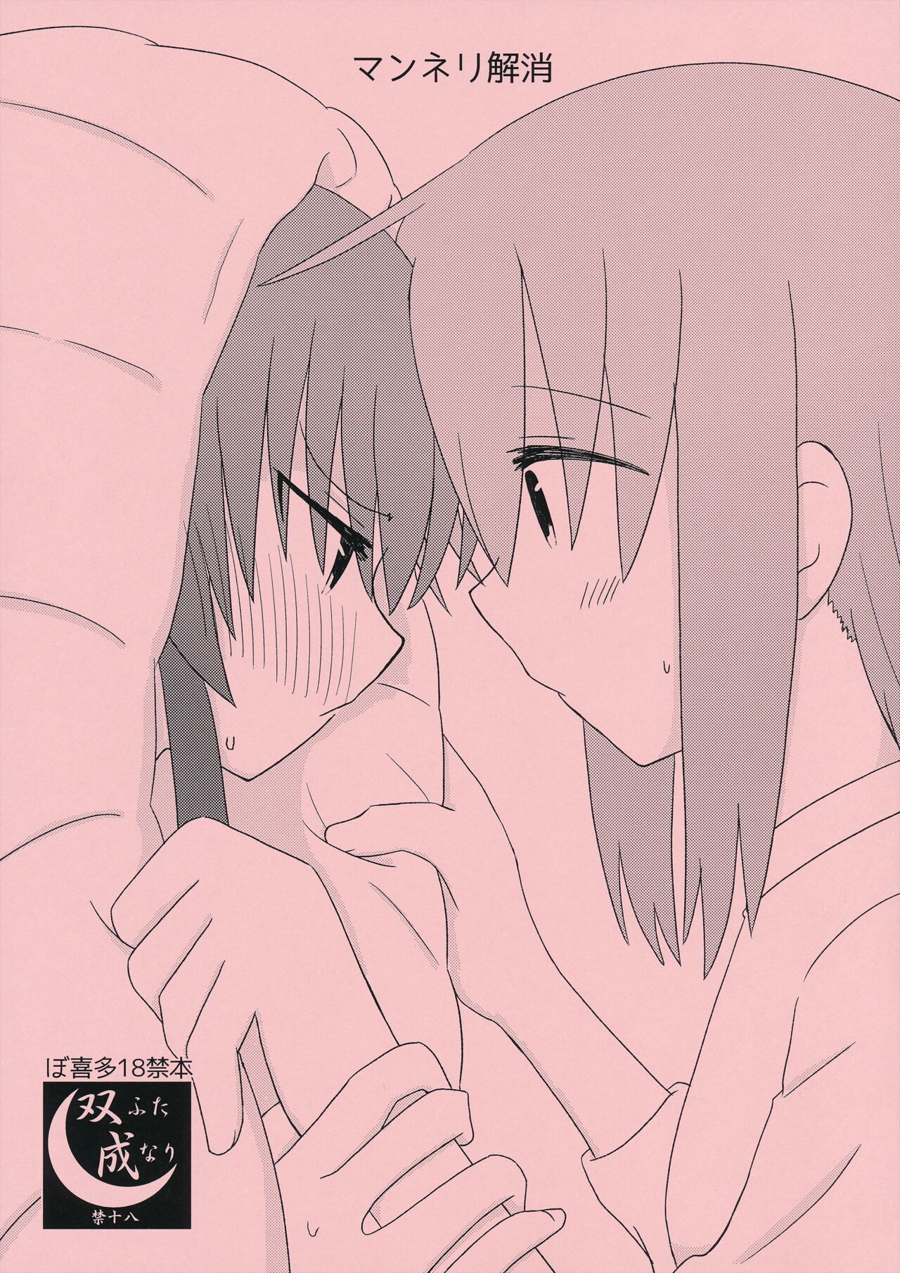 マンネリ解消 page 1 full