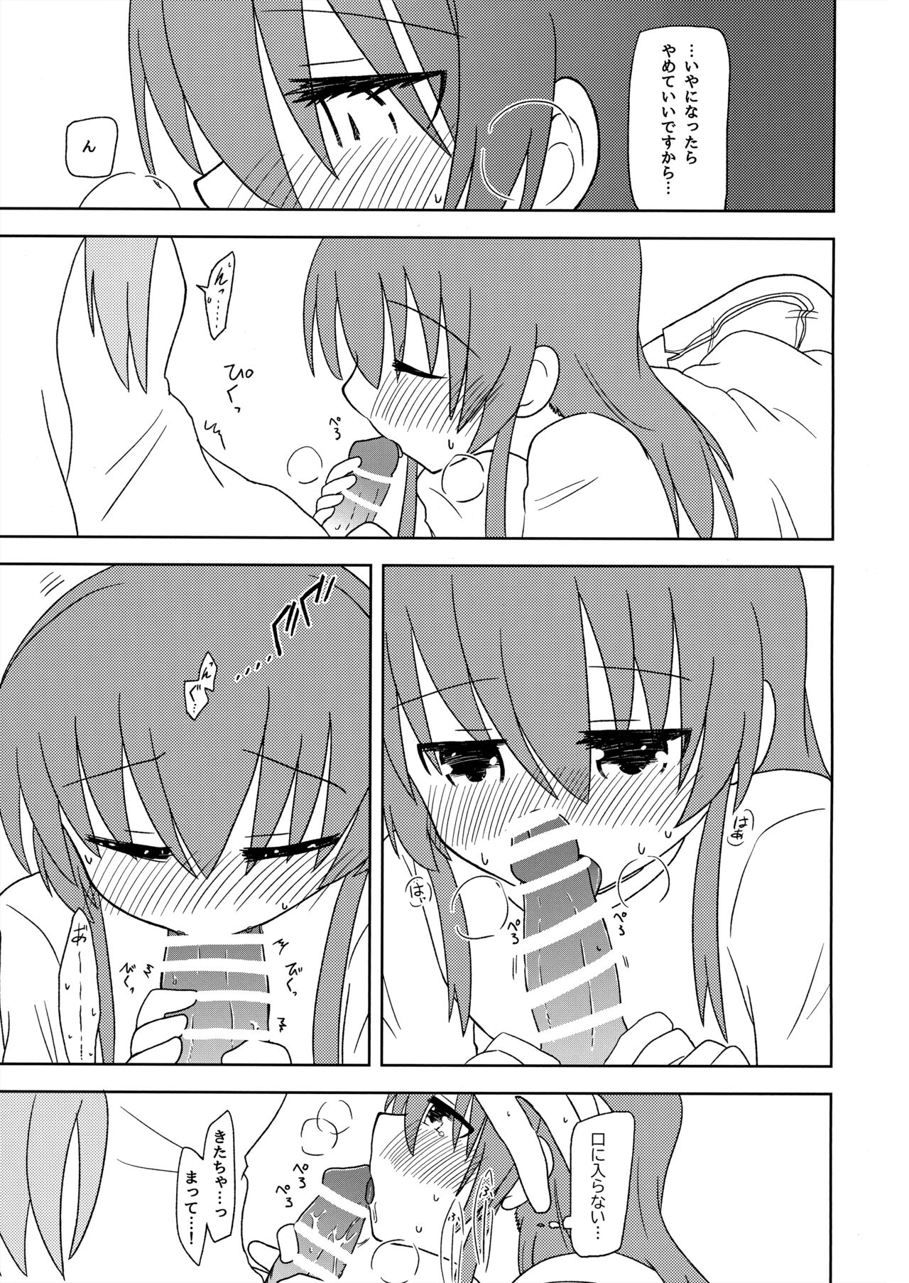 マンネリ解消 page 10 full