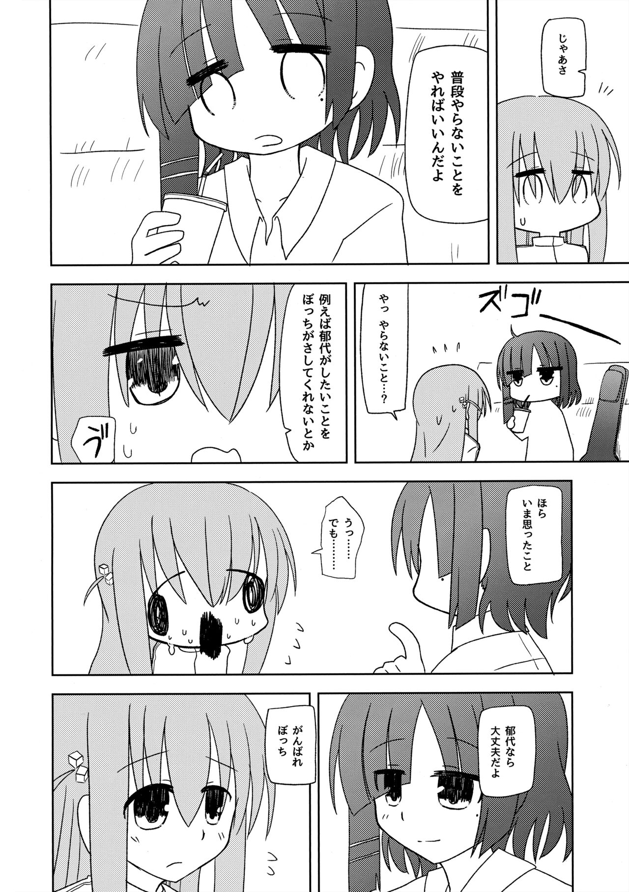 マンネリ解消 page 3 full