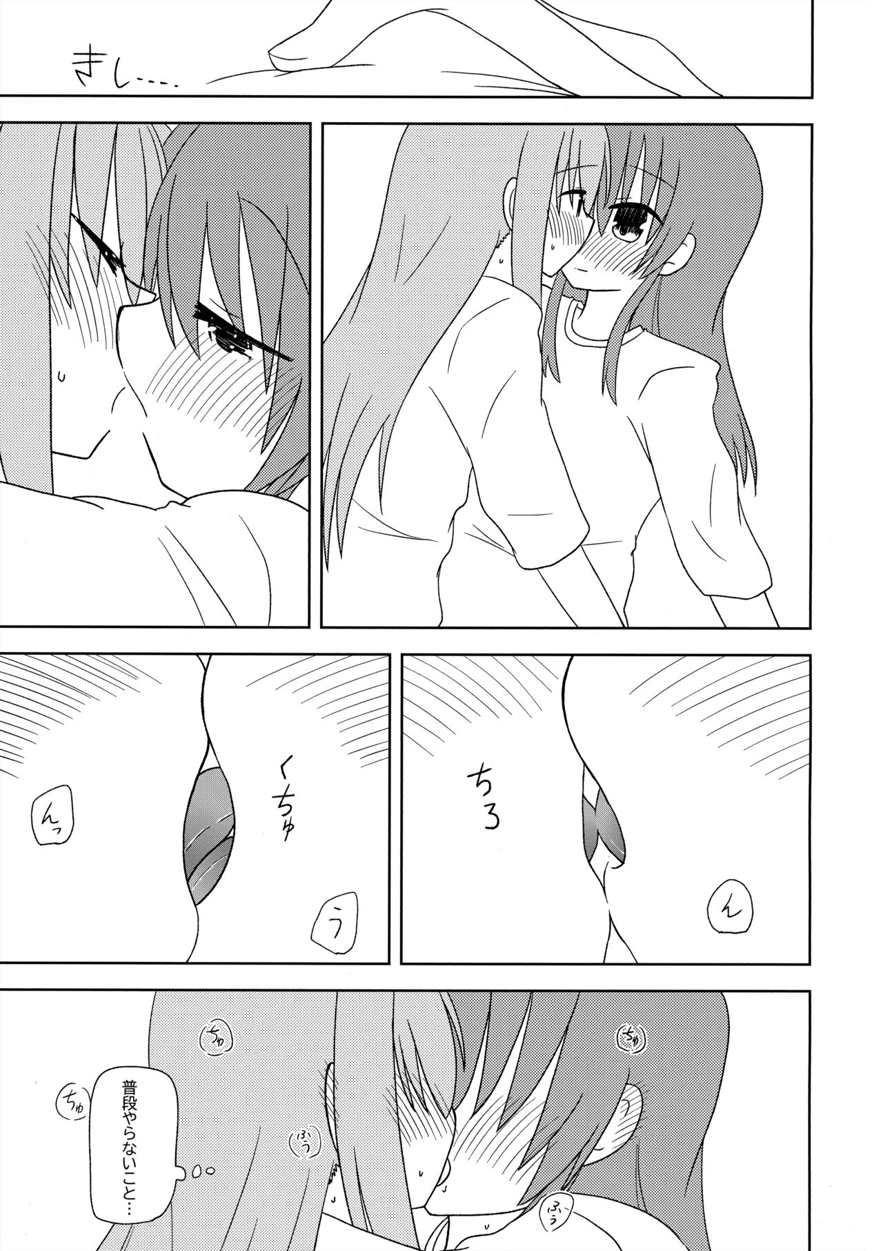 マンネリ解消 page 6 full