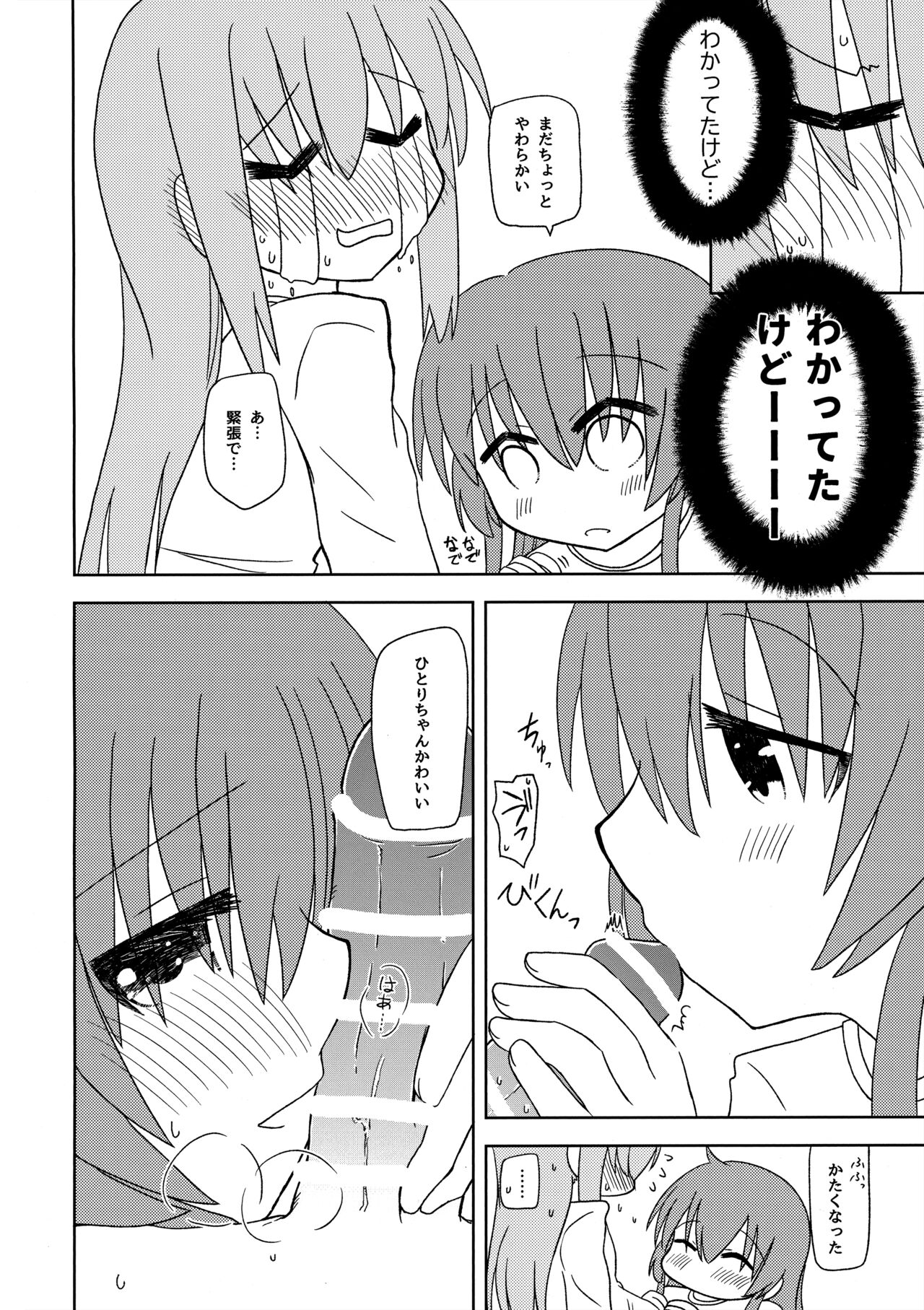 マンネリ解消 page 9 full