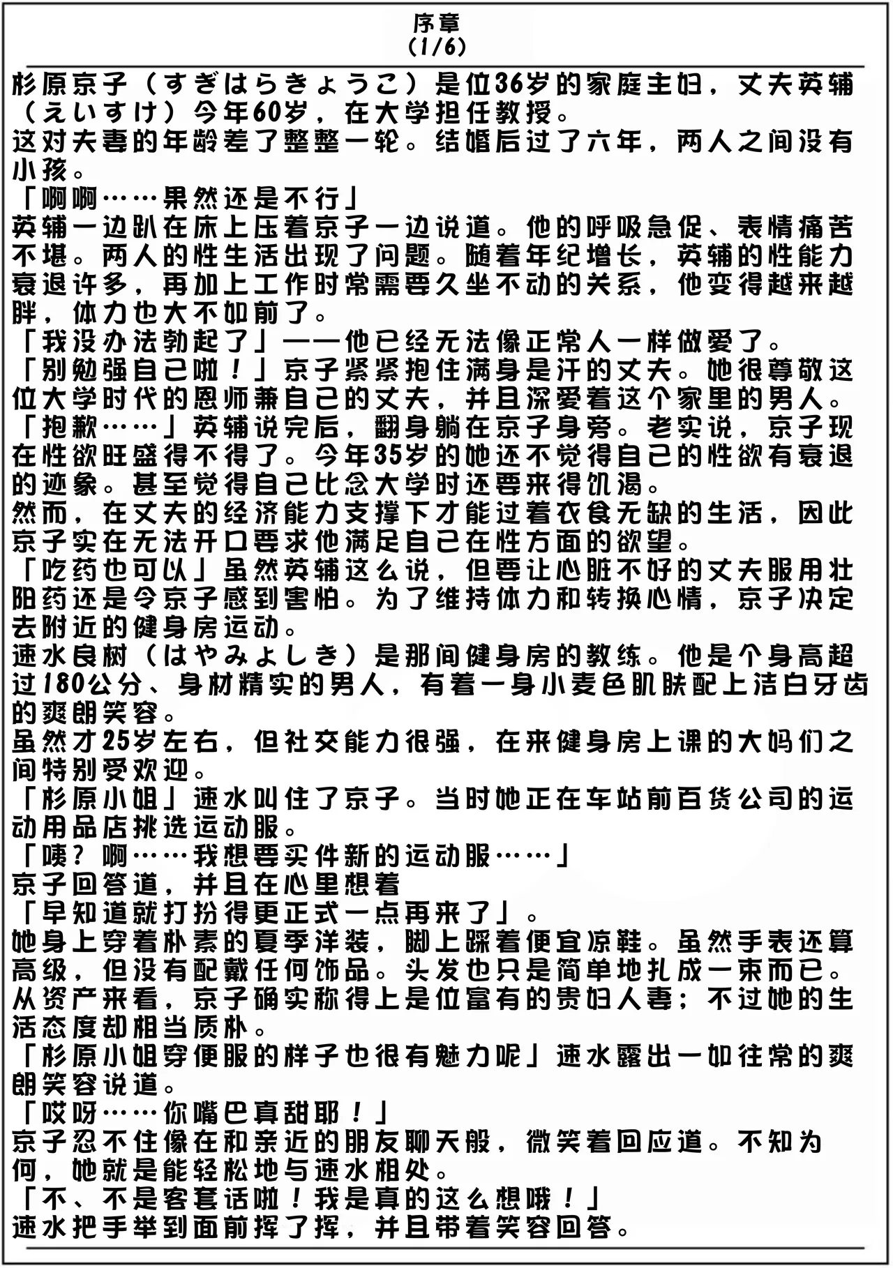 Furin Hitozuma Choukyou Monogatari Sugihara Kyouko Hen page 3 full