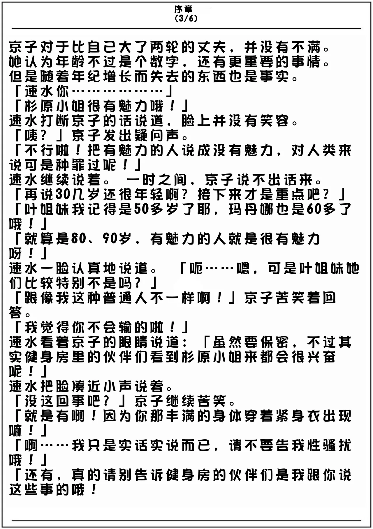 Furin Hitozuma Choukyou Monogatari Sugihara Kyouko Hen page 5 full