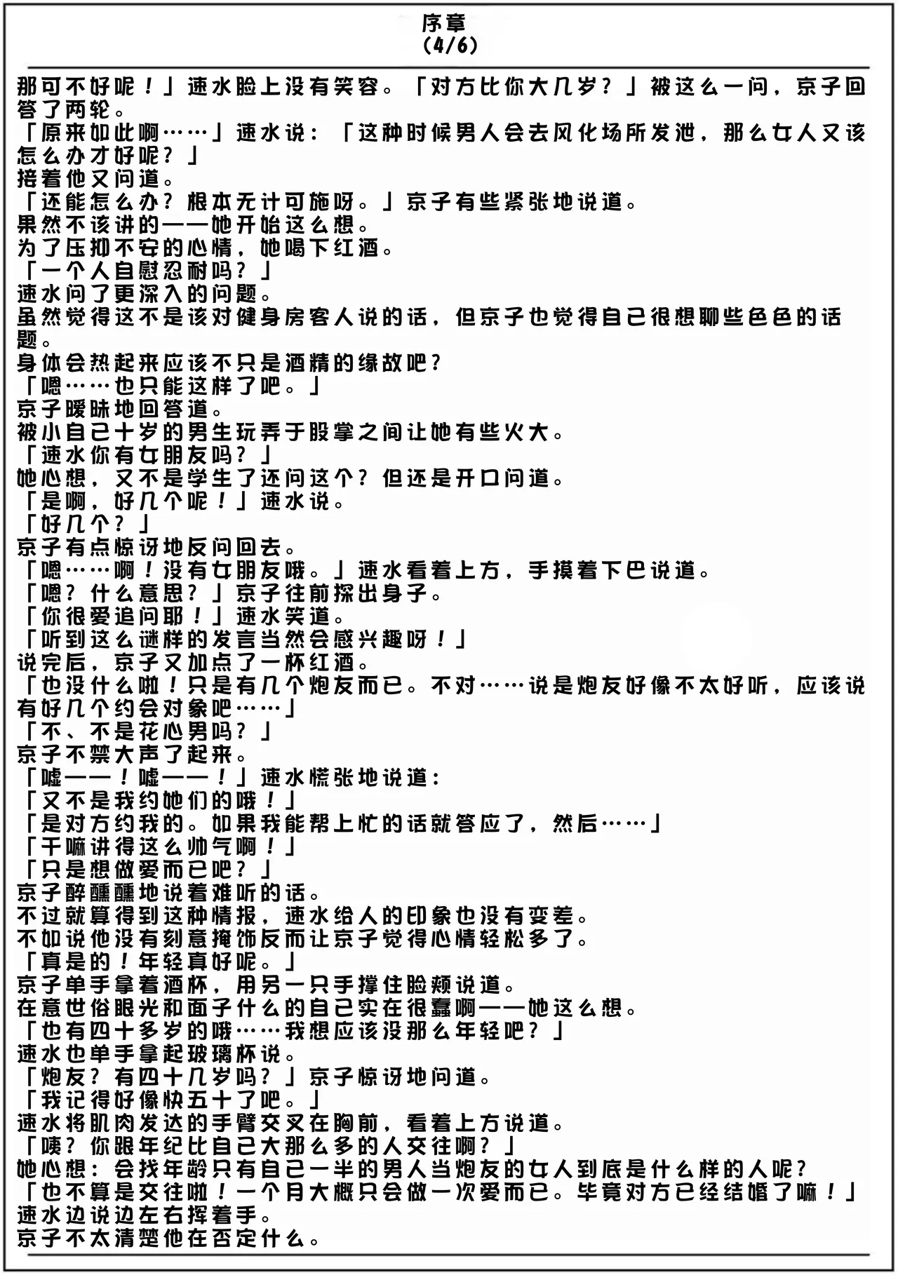 Furin Hitozuma Choukyou Monogatari Sugihara Kyouko Hen page 6 full